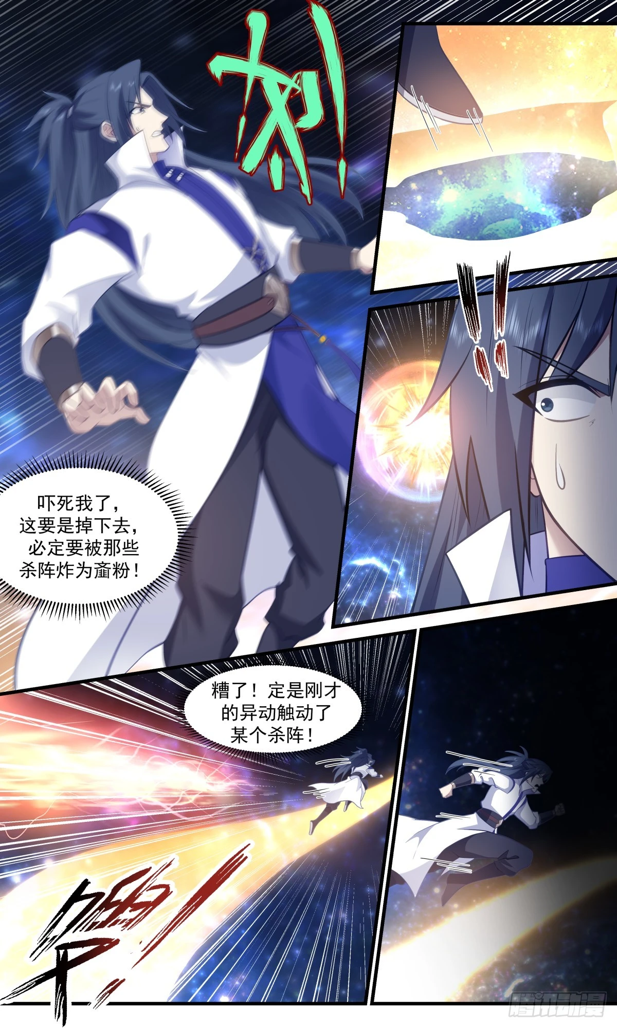 3024 黑域篇-脱困之兆 第3页