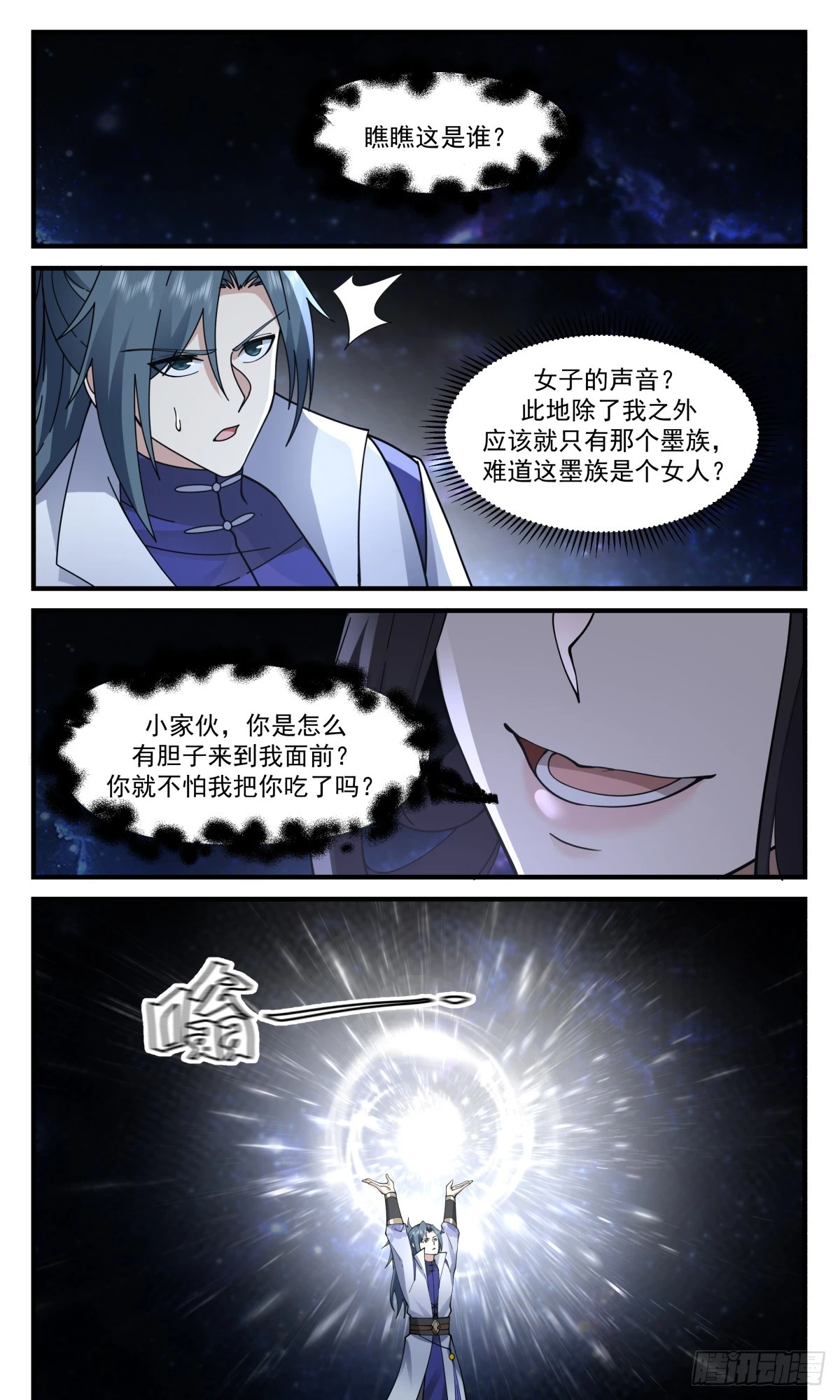 3024 黑域篇-脱困之兆 第7页