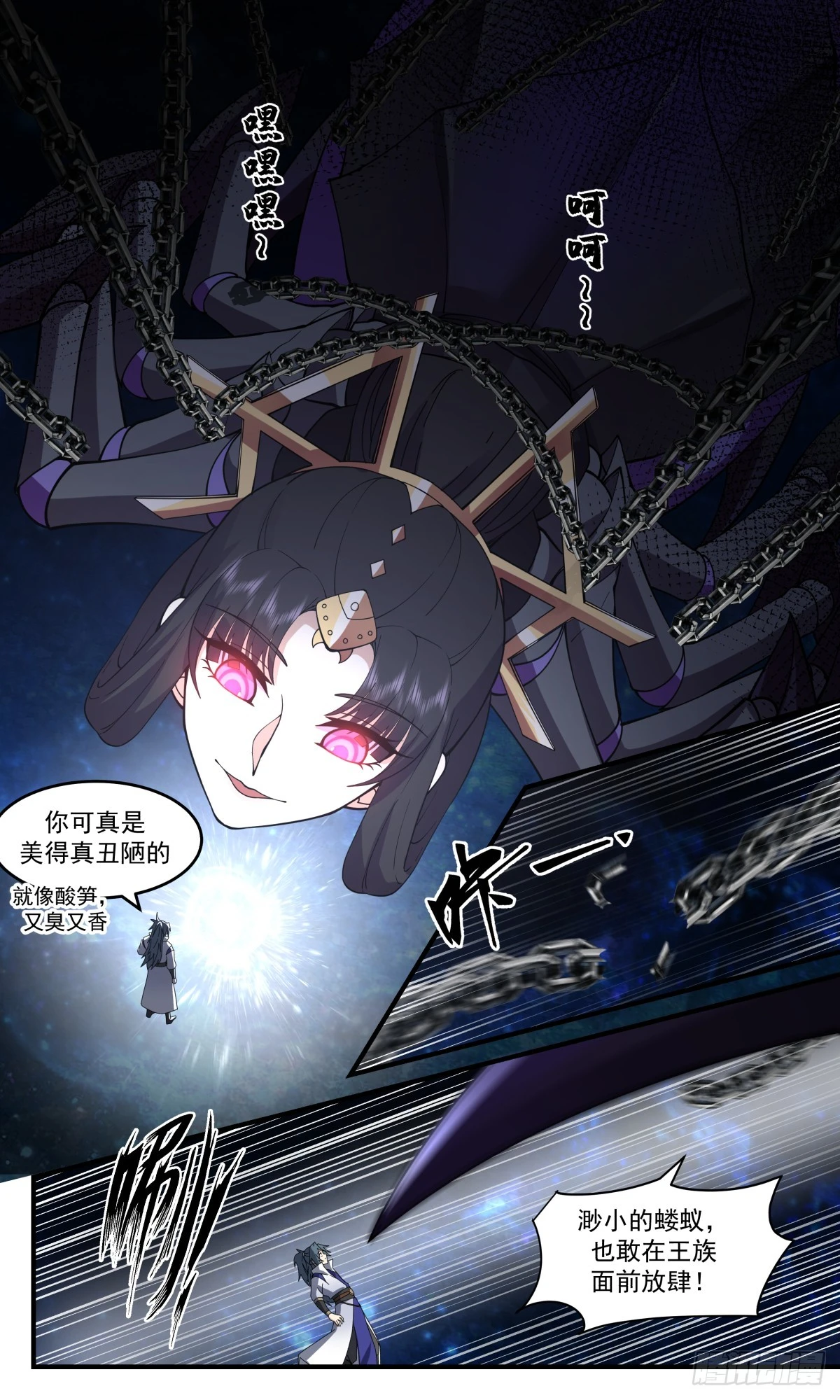 3024 黑域篇-脱困之兆 第8页