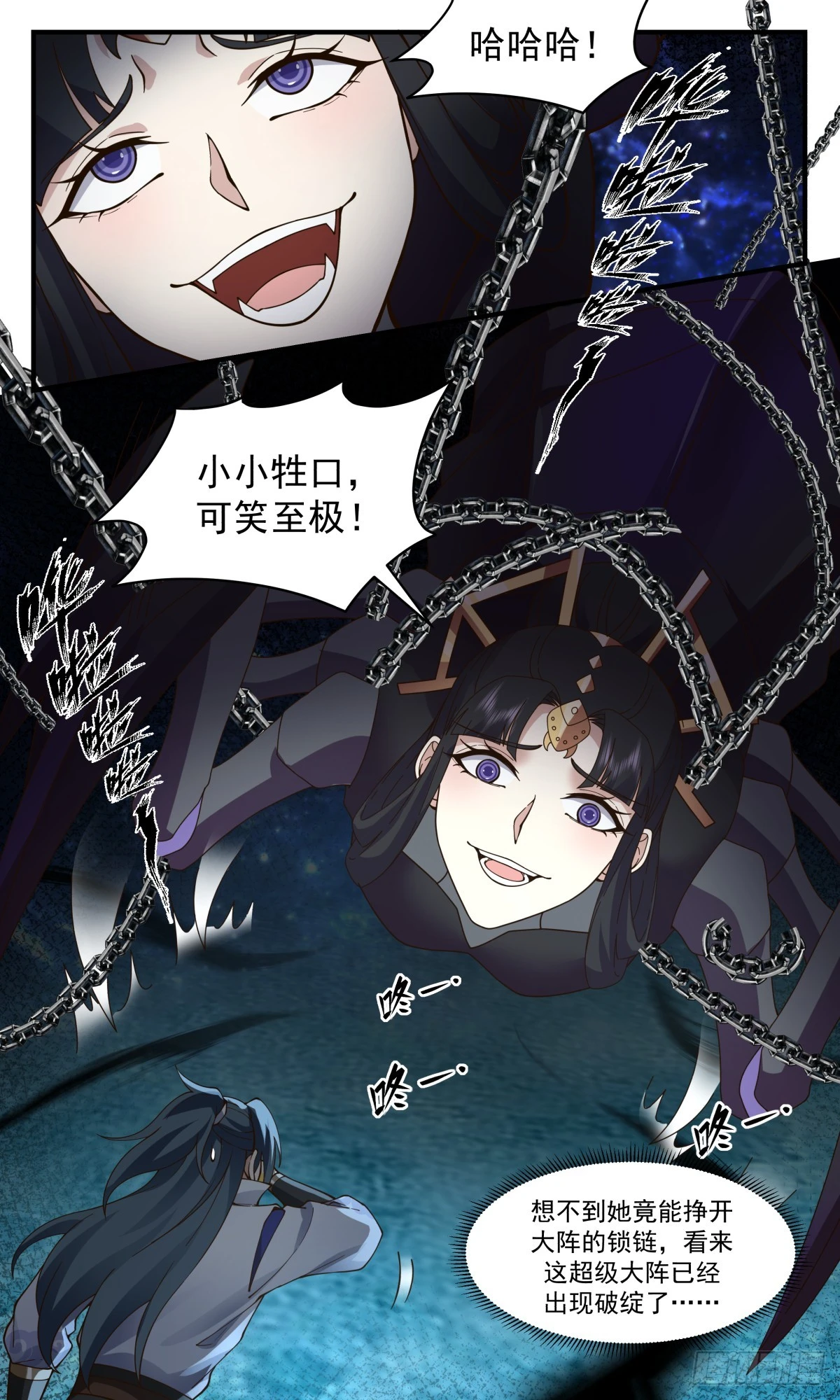 3024 黑域篇-脱困之兆 第10页