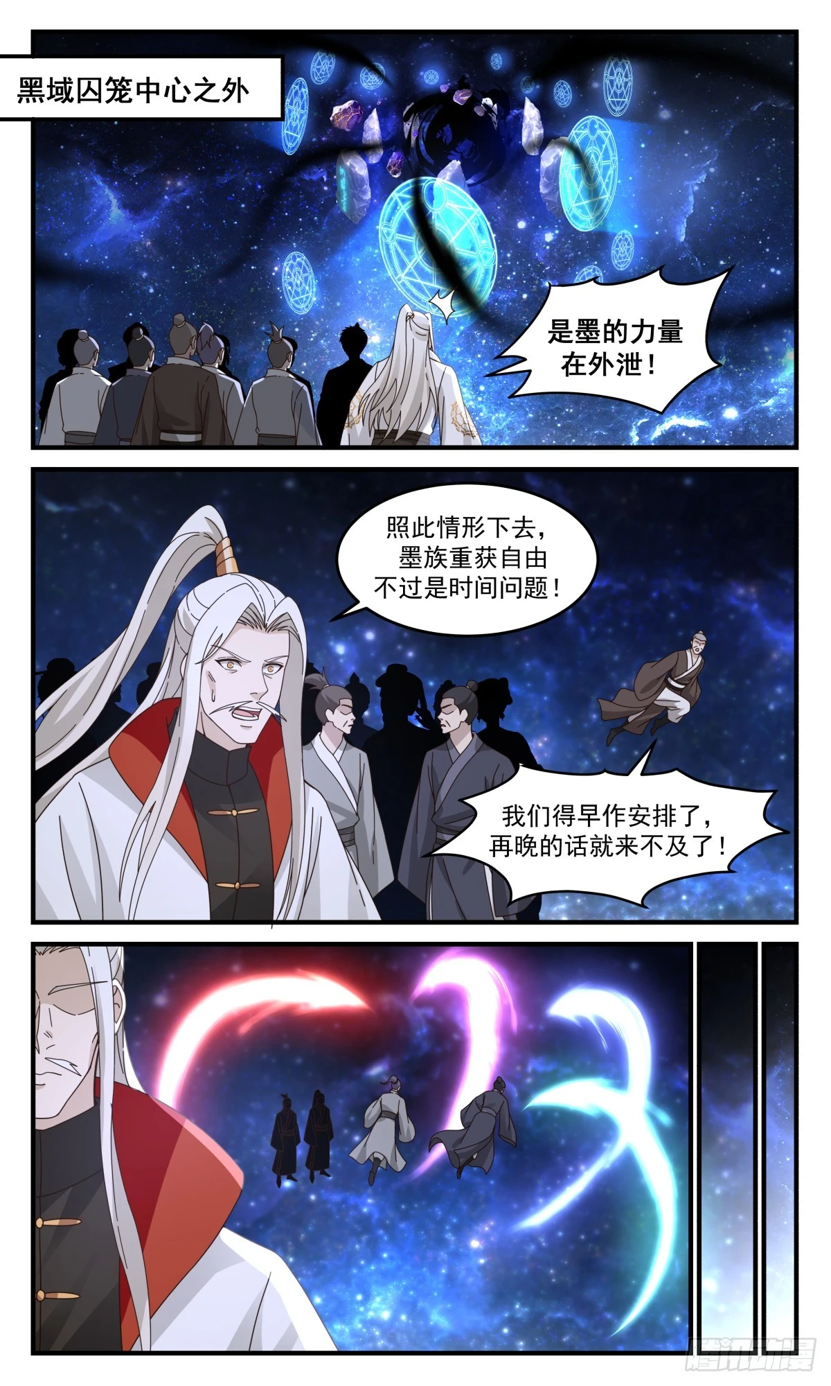 3024 黑域篇-脱困之兆 第11页