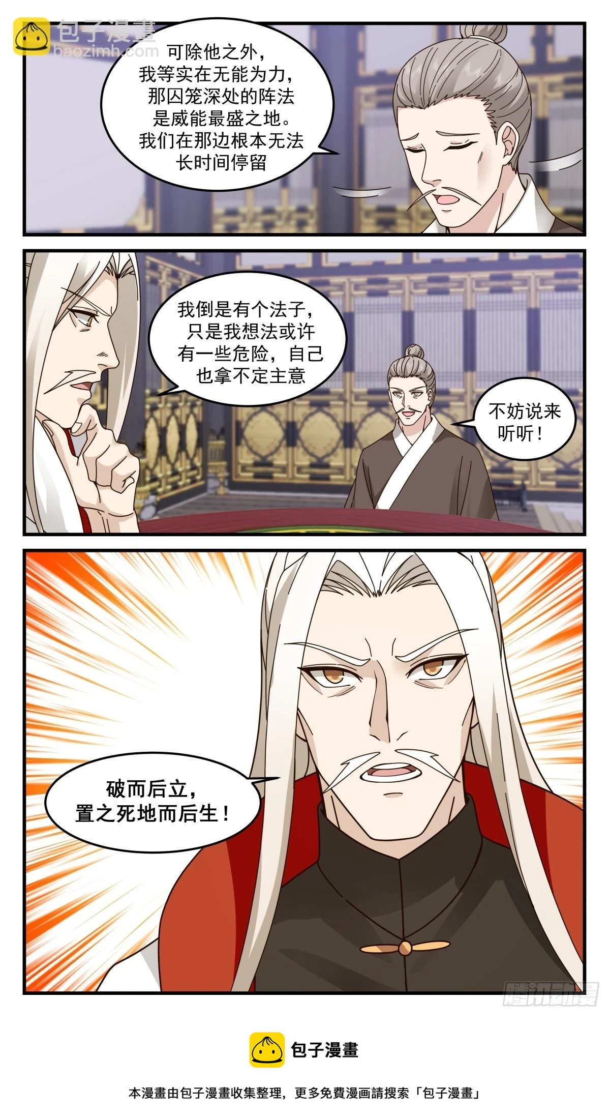 3024 黑域篇-脱困之兆 第13页