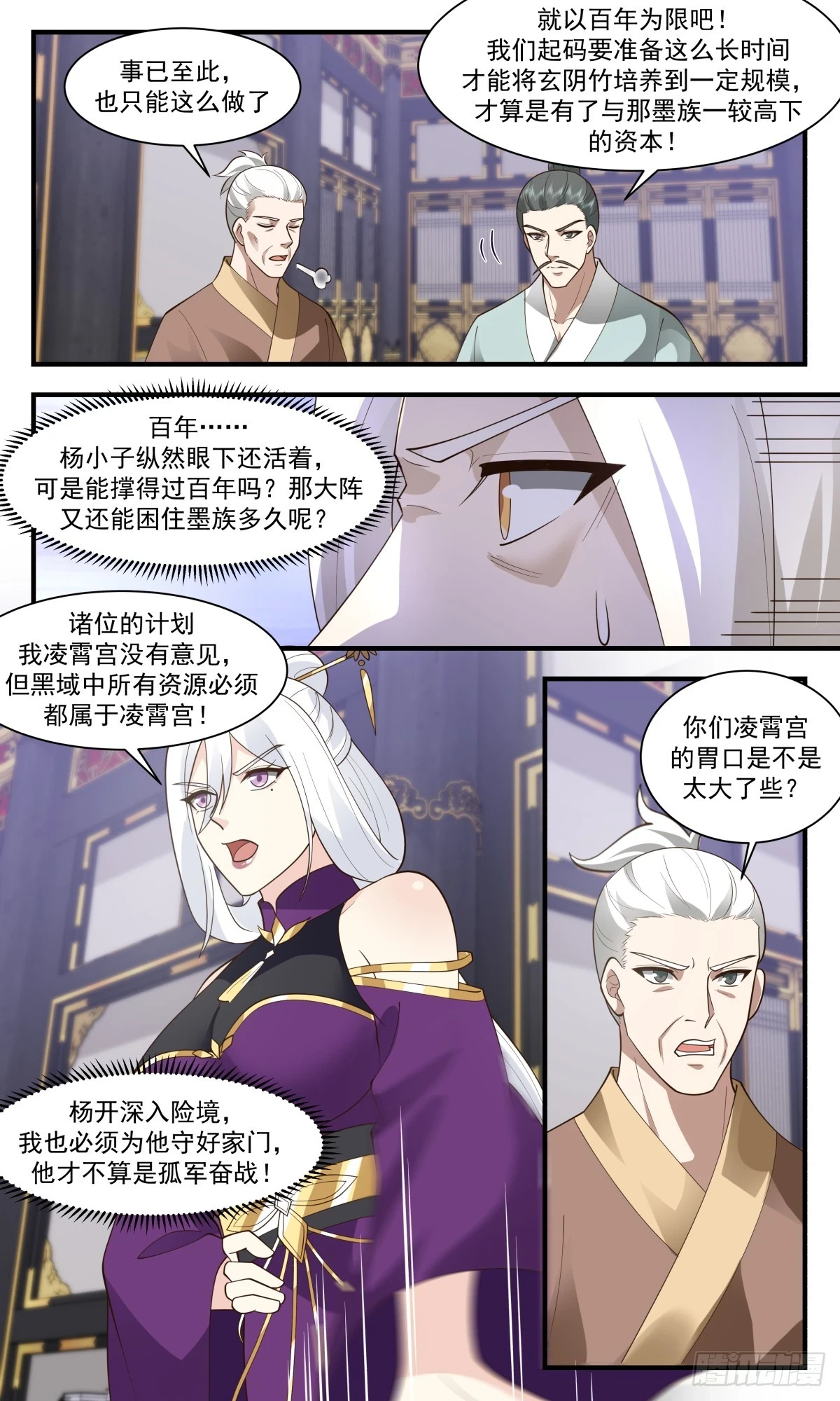 3025 黑域篇-我宁愿去死 第3页