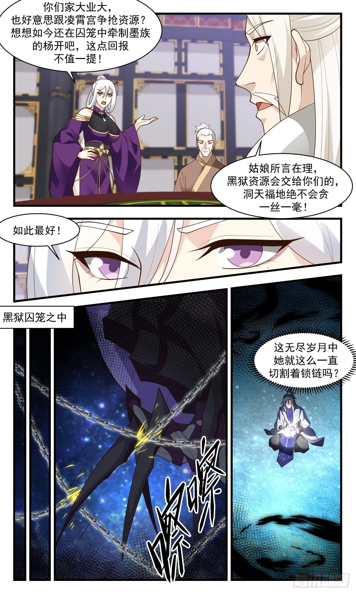 3025 黑域篇-我宁愿去死 第4页