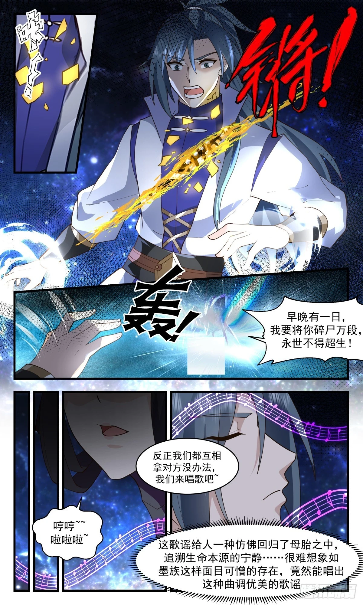 3025 黑域篇-我宁愿去死 第6页