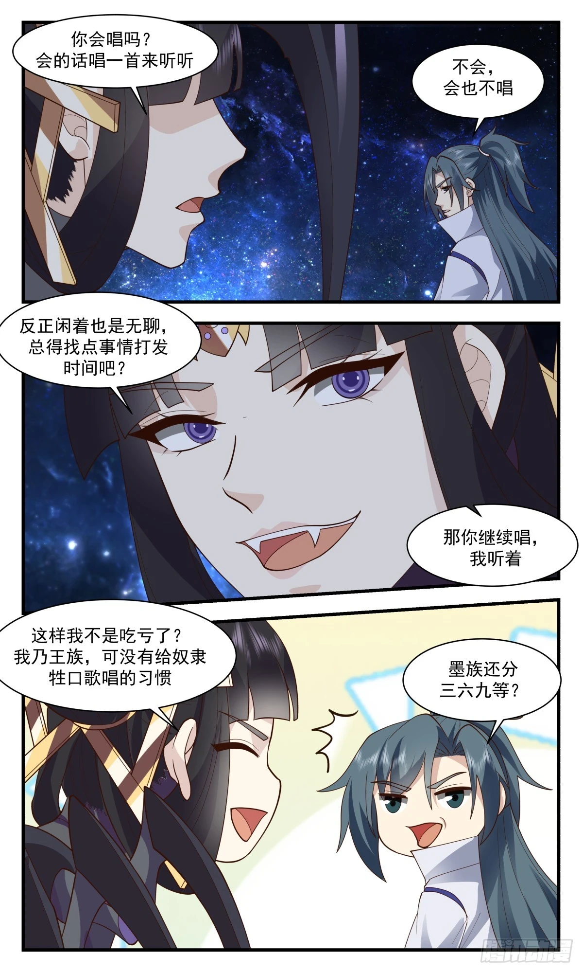 3025 黑域篇-我宁愿去死 第7页