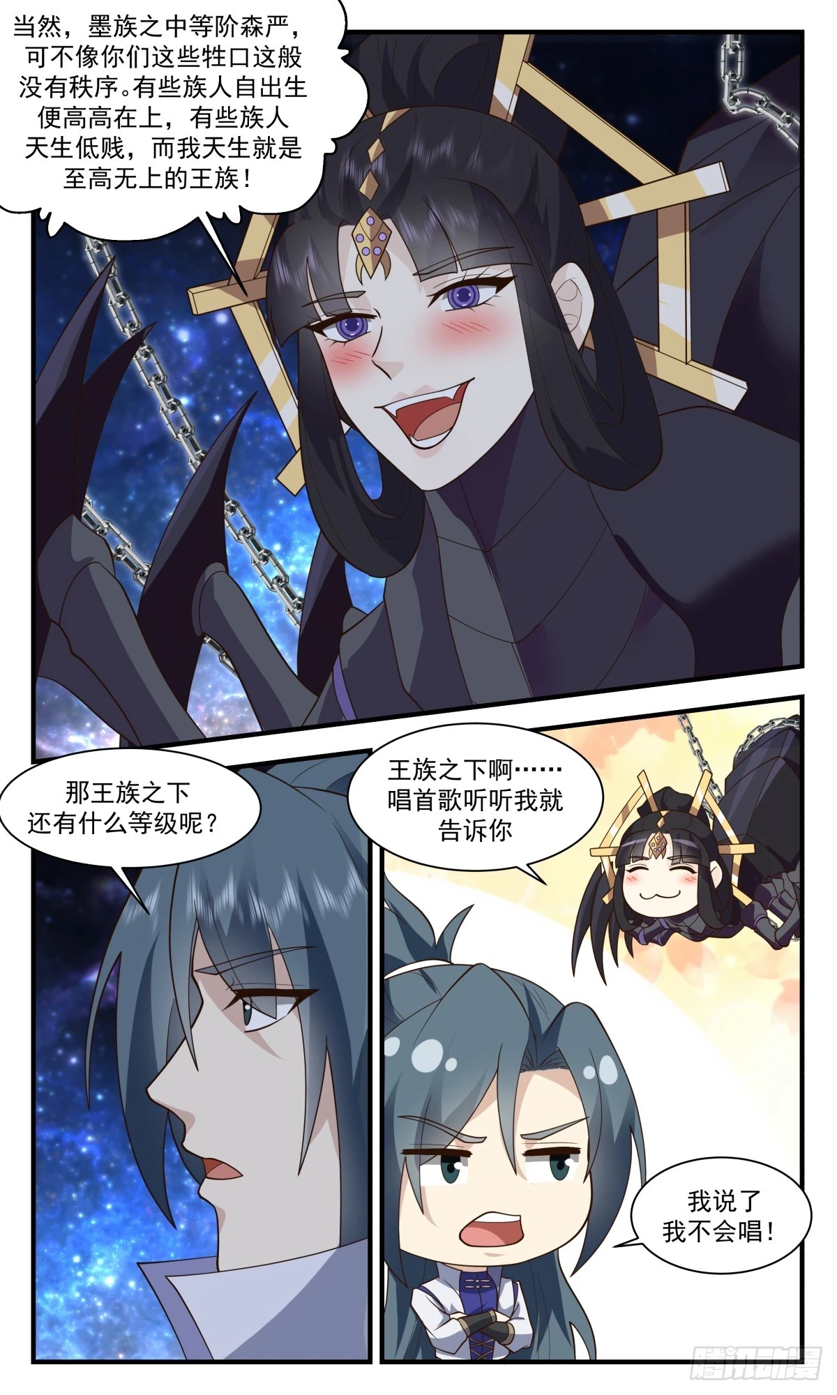 3025 黑域篇-我宁愿去死 第8页