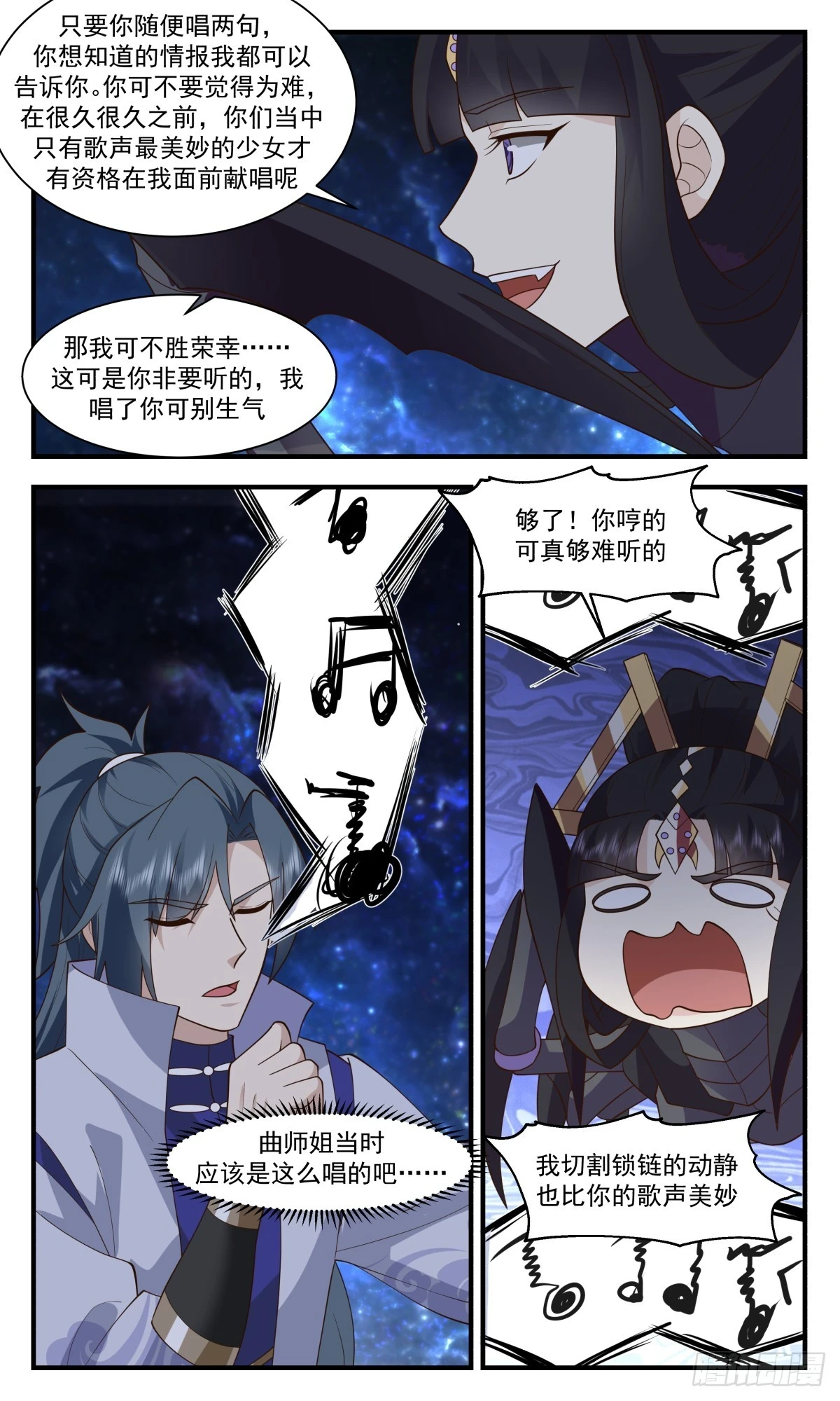 3025 黑域篇-我宁愿去死 第9页