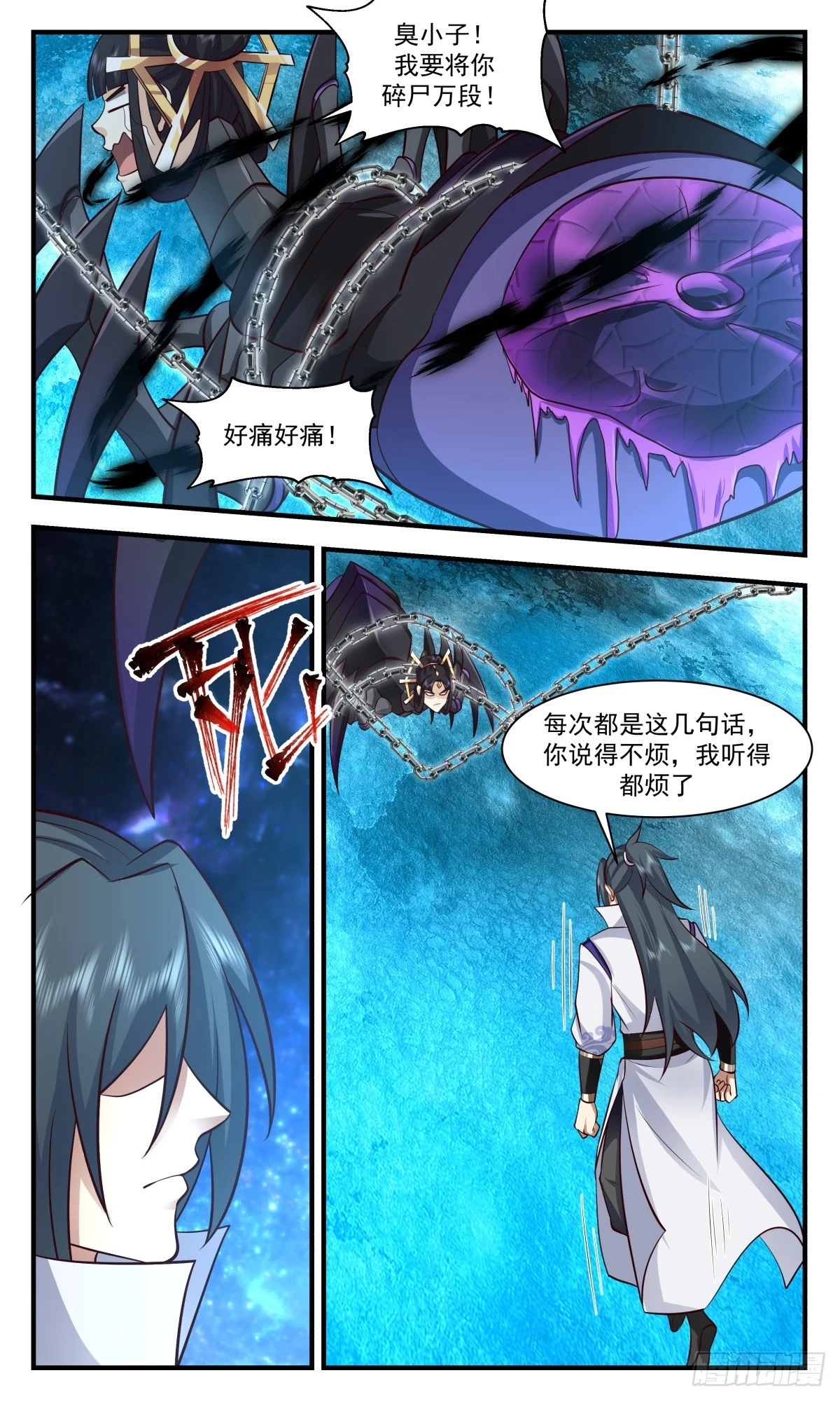3025 黑域篇-我宁愿去死 第11页