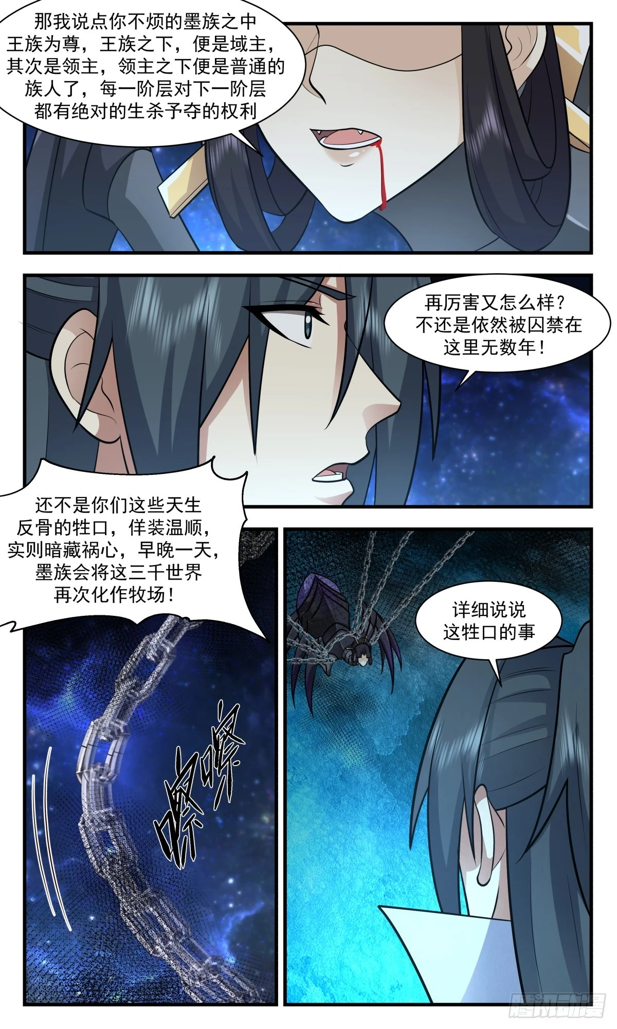 3025 黑域篇-我宁愿去死 第12页