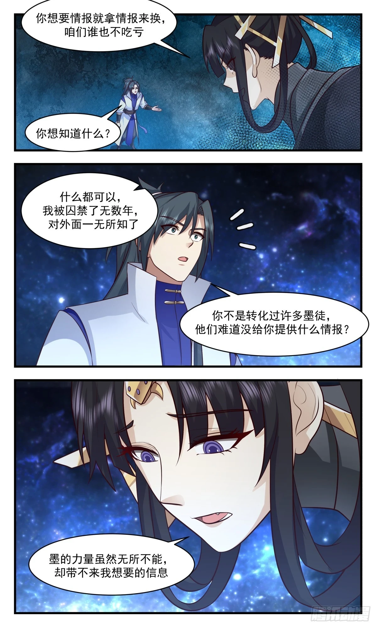 3026 黑域篇-鸠占鹊巢 第2页