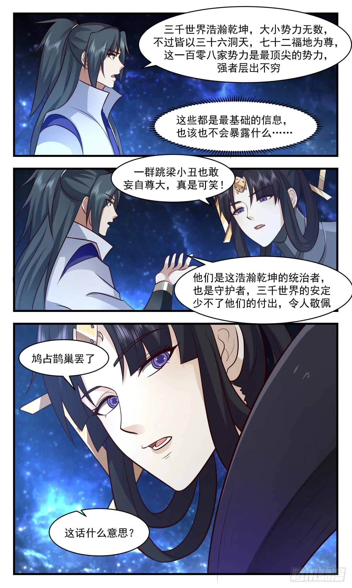 3026 黑域篇-鸠占鹊巢 第3页