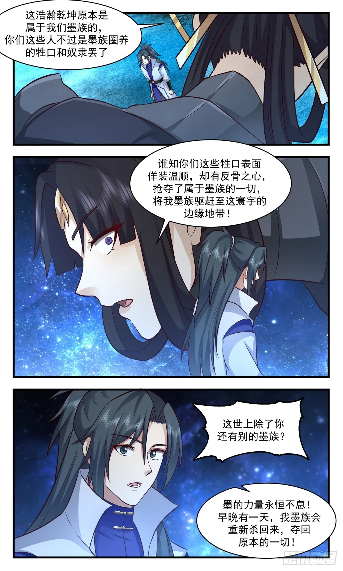 3026 黑域篇-鸠占鹊巢 第4页