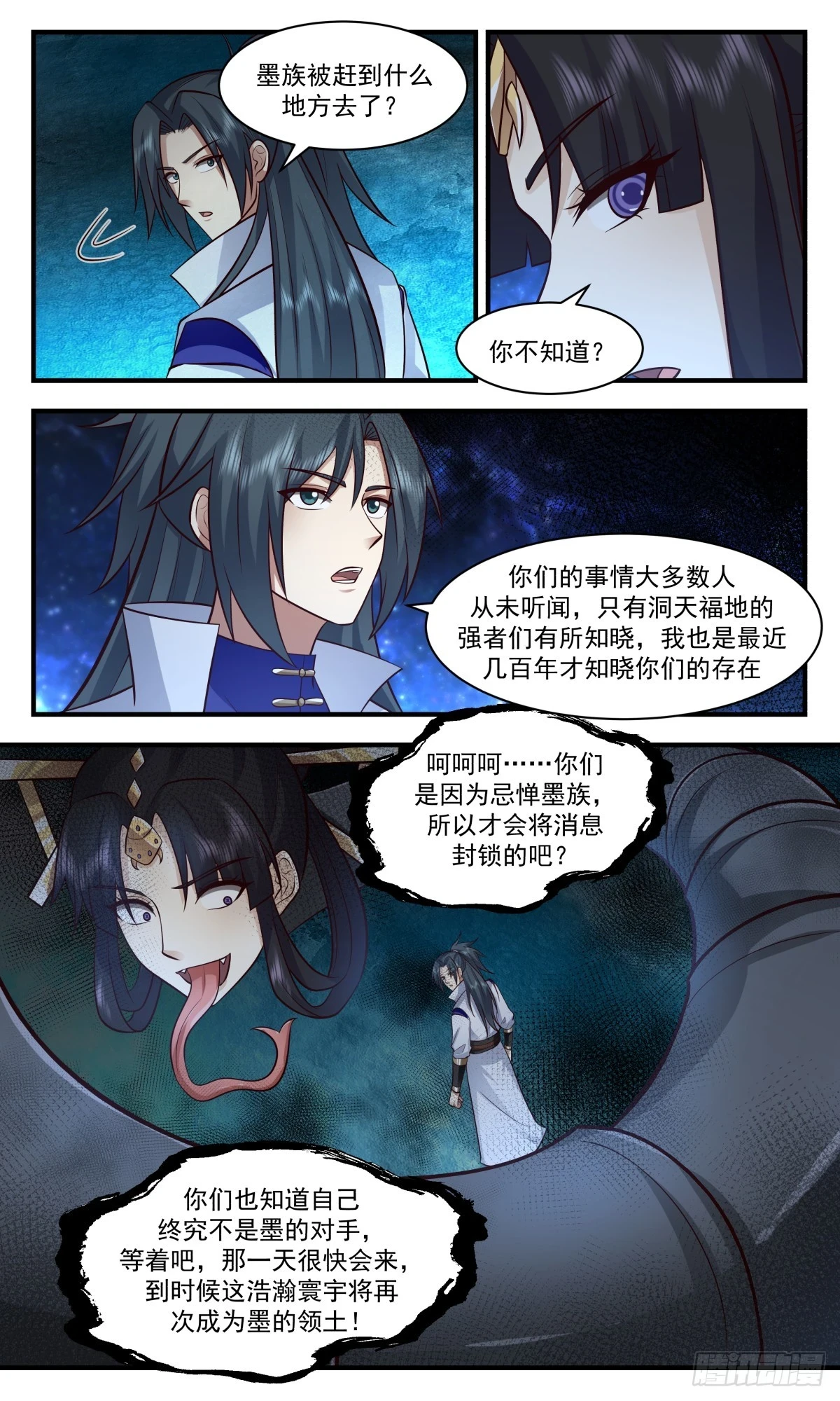 3026 黑域篇-鸠占鹊巢 第5页