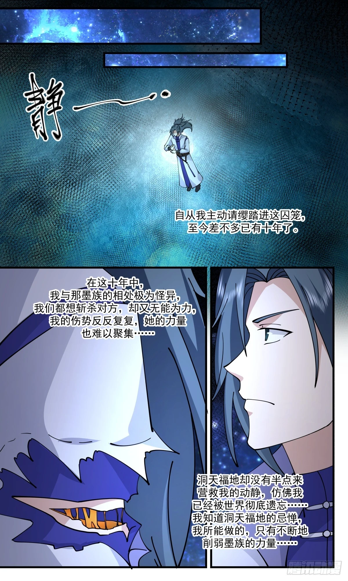 3026 黑域篇-鸠占鹊巢 第7页