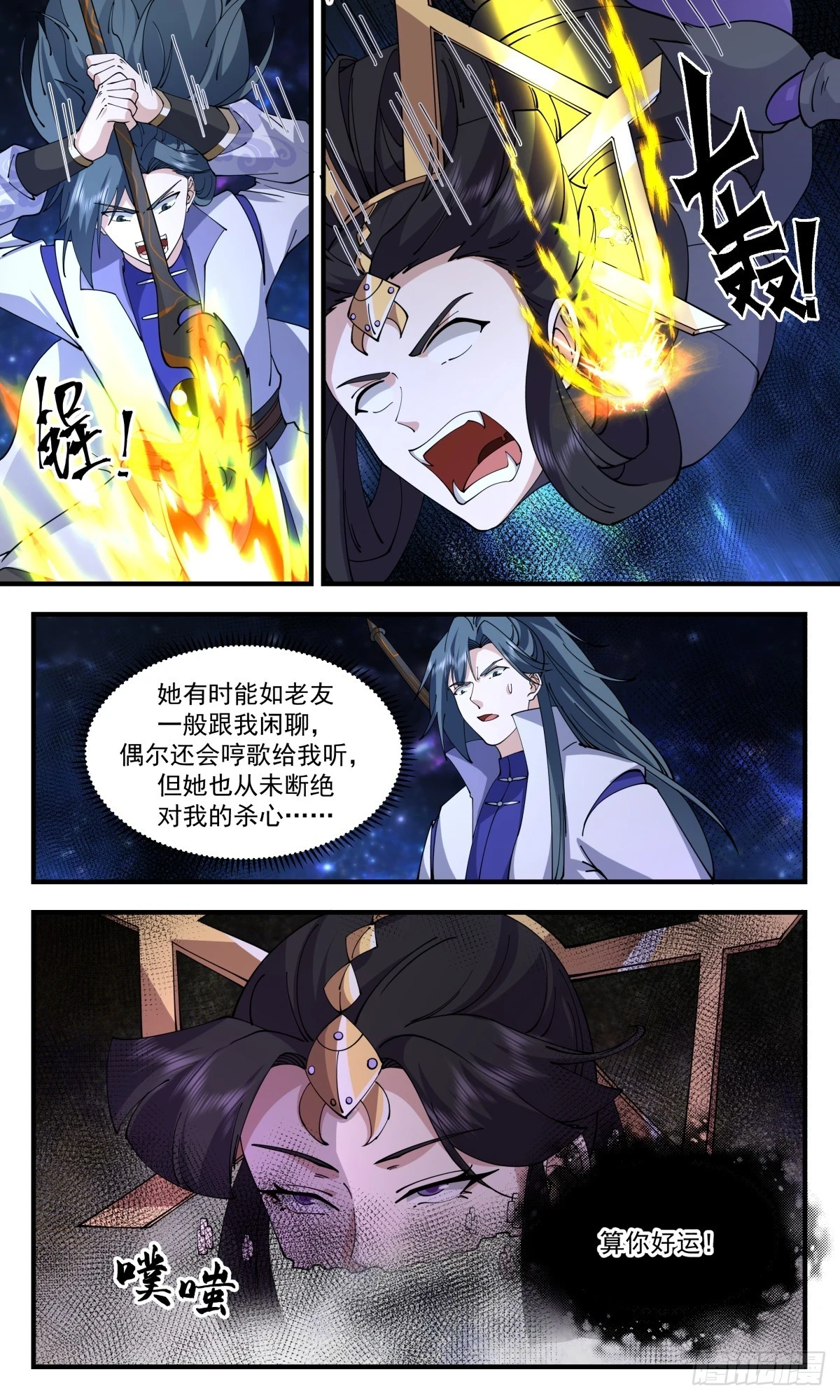 3026 黑域篇-鸠占鹊巢 第10页