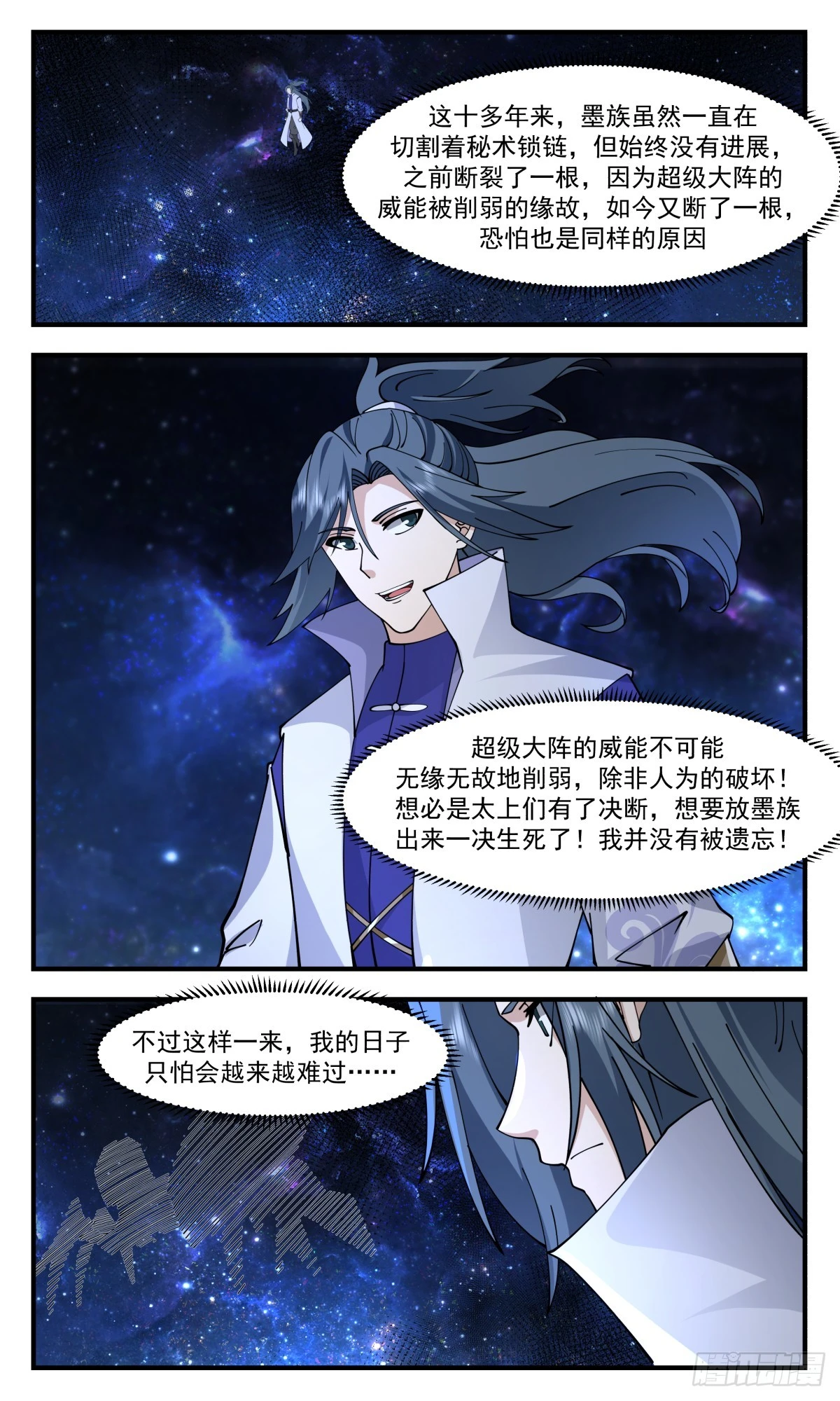 3026 黑域篇-鸠占鹊巢 第12页