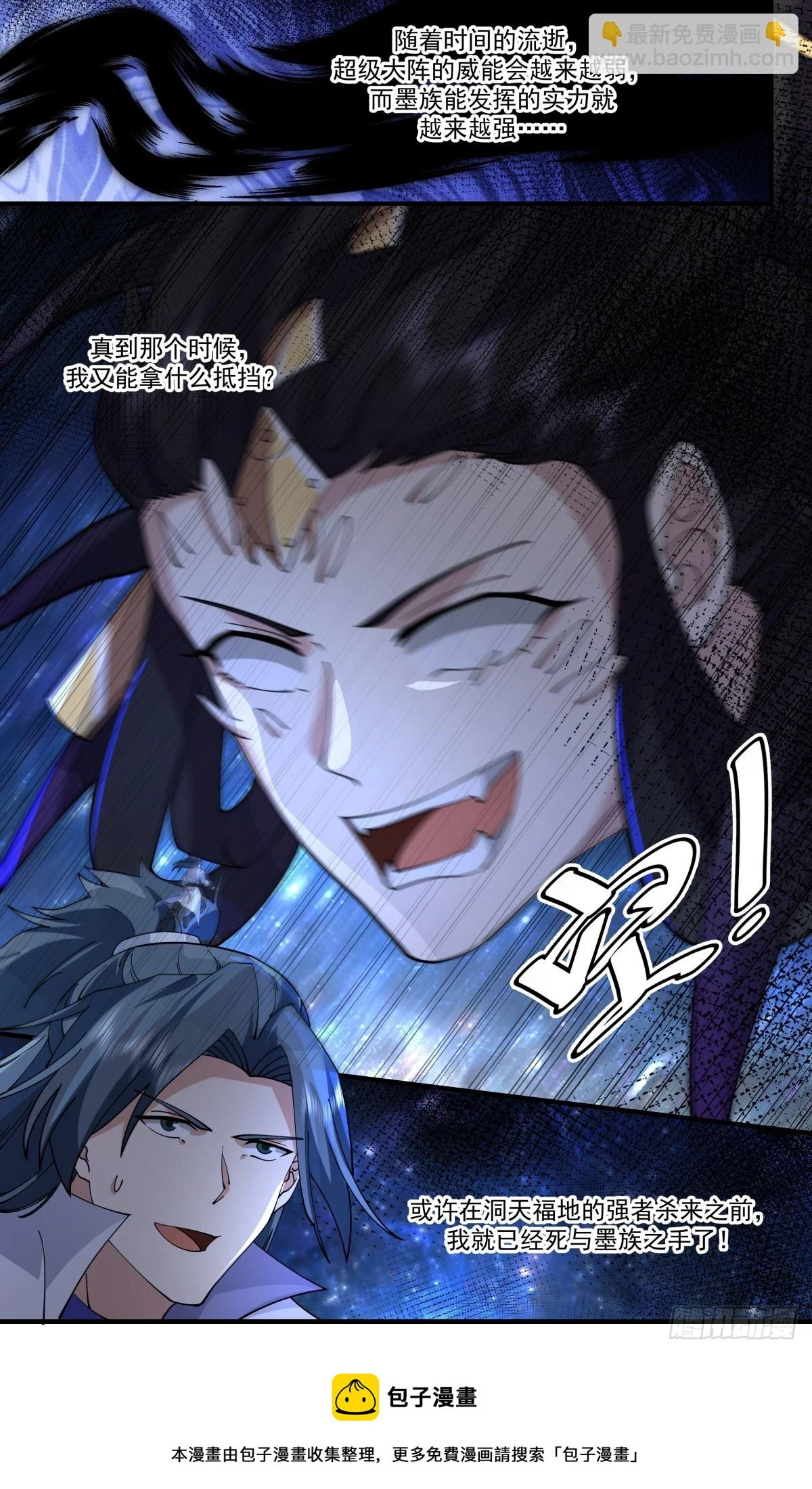 3026 黑域篇-鸠占鹊巢 第13页