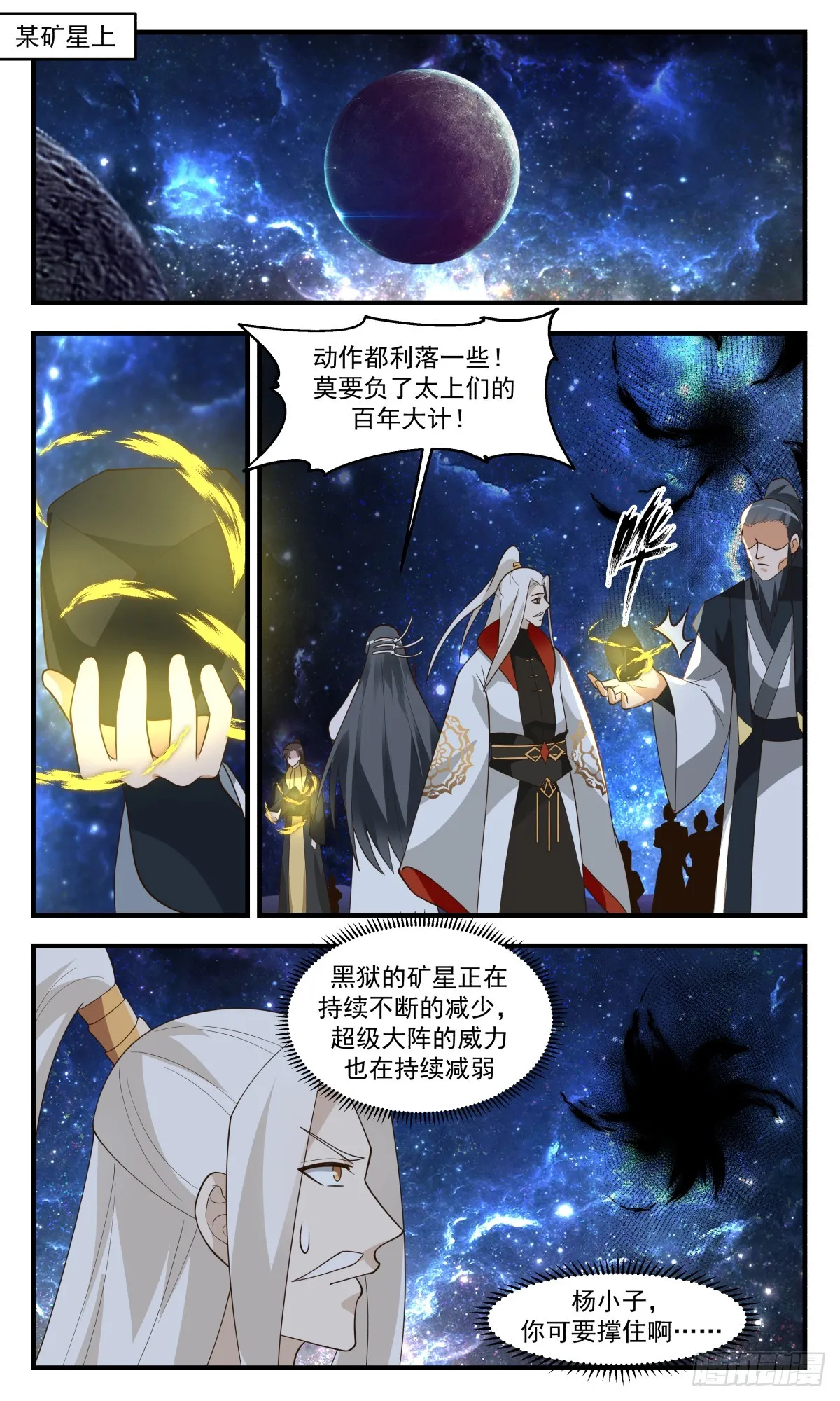 3027 黑域篇-破而后立 第2页