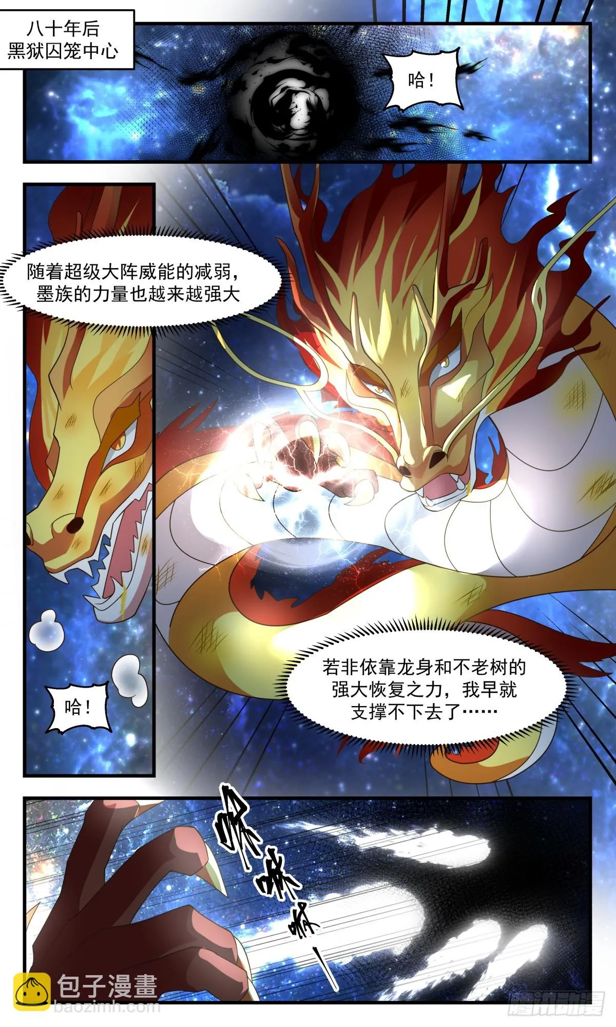 3027 黑域篇-破而后立 第3页