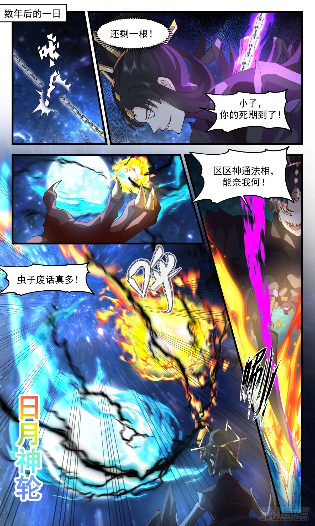 3027 黑域篇-破而后立 第5页