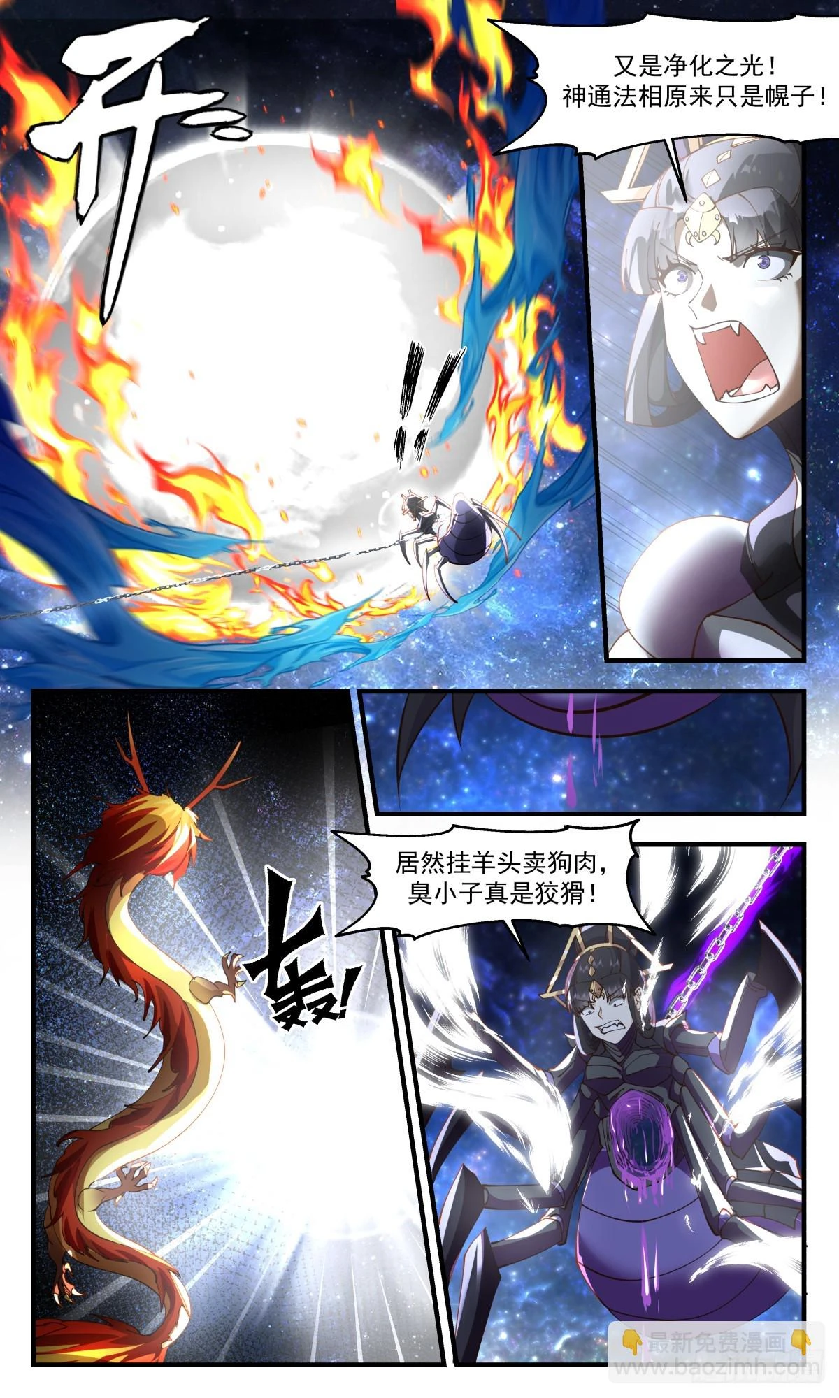 3027 黑域篇-破而后立 第6页