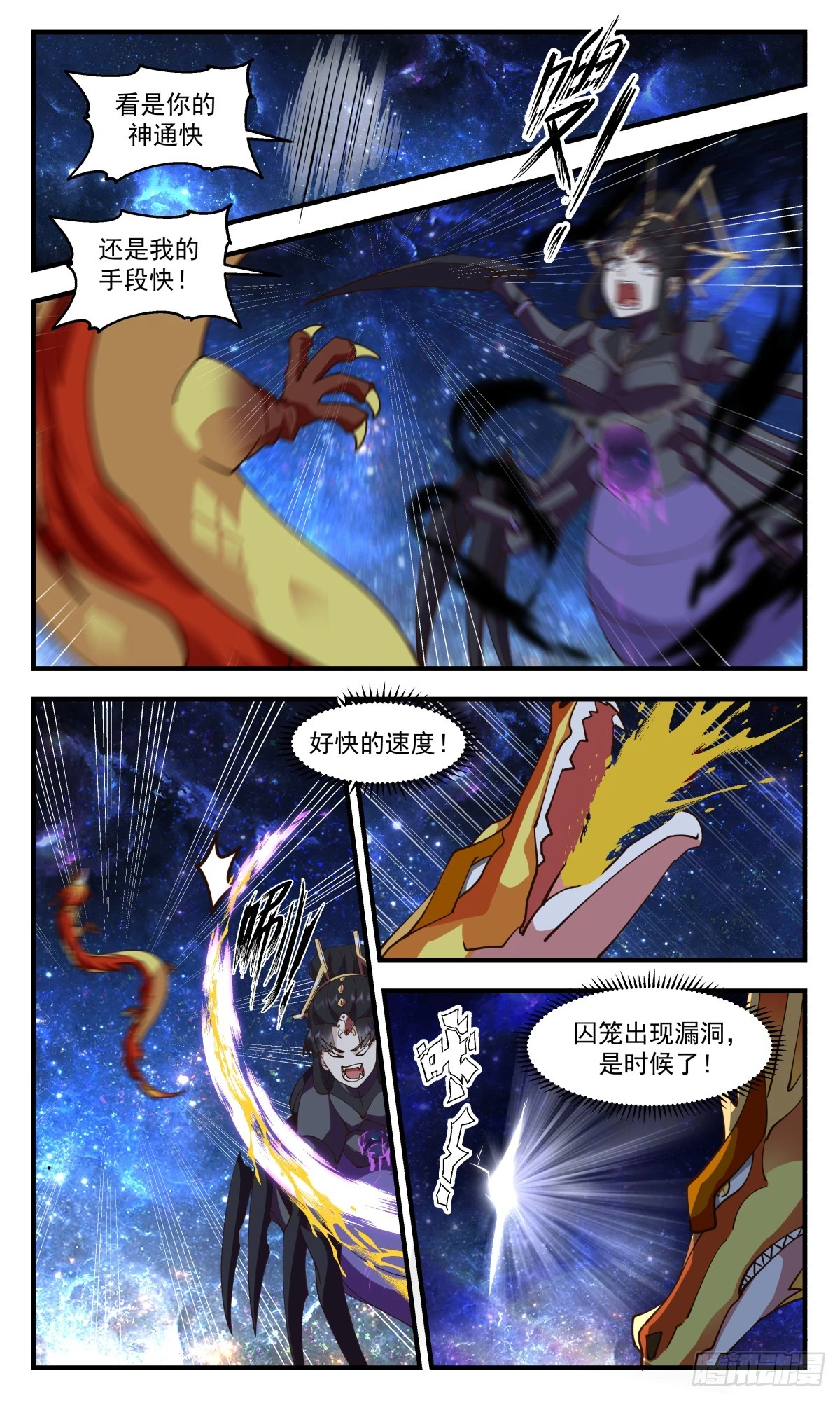 3027 黑域篇-破而后立 第7页