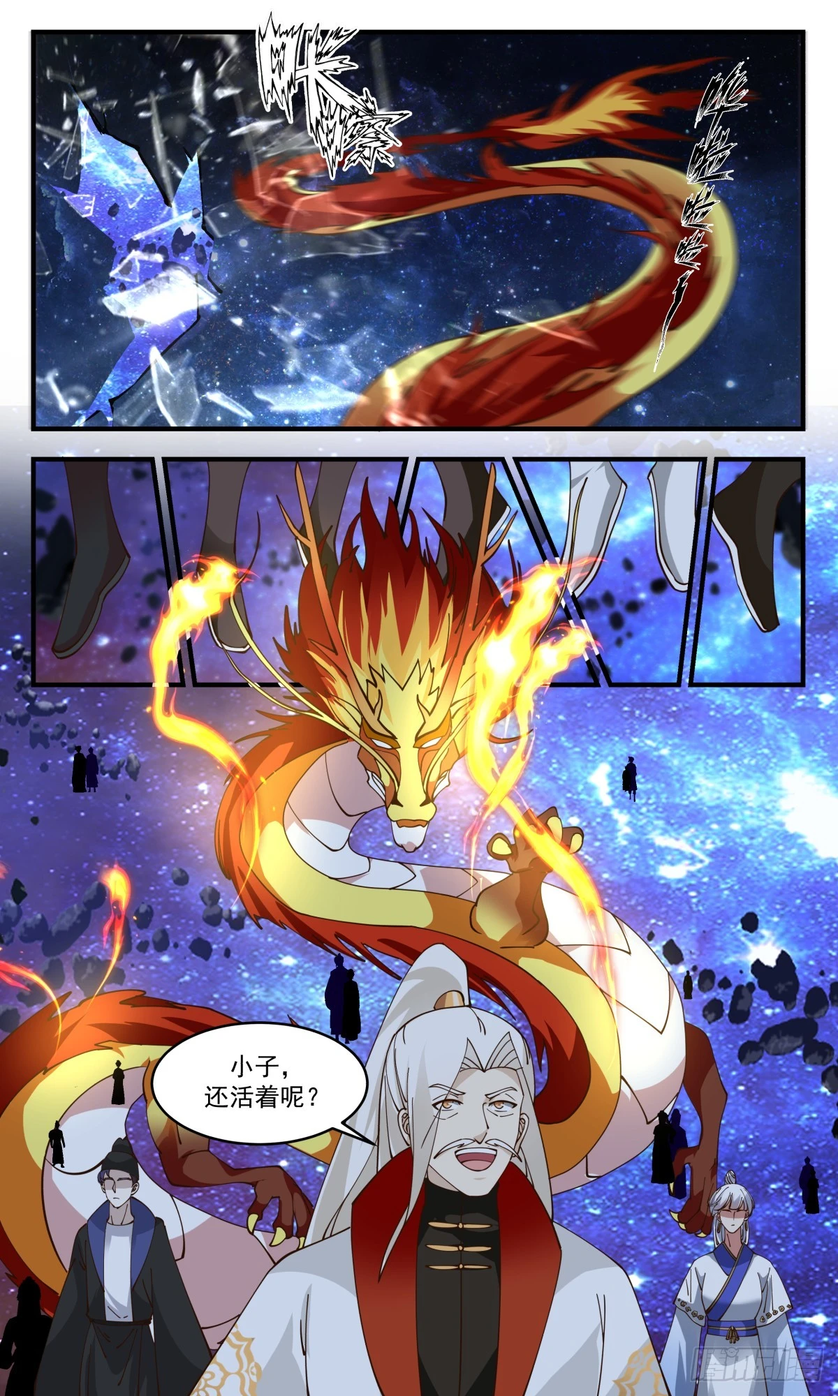 3027 黑域篇-破而后立 第8页