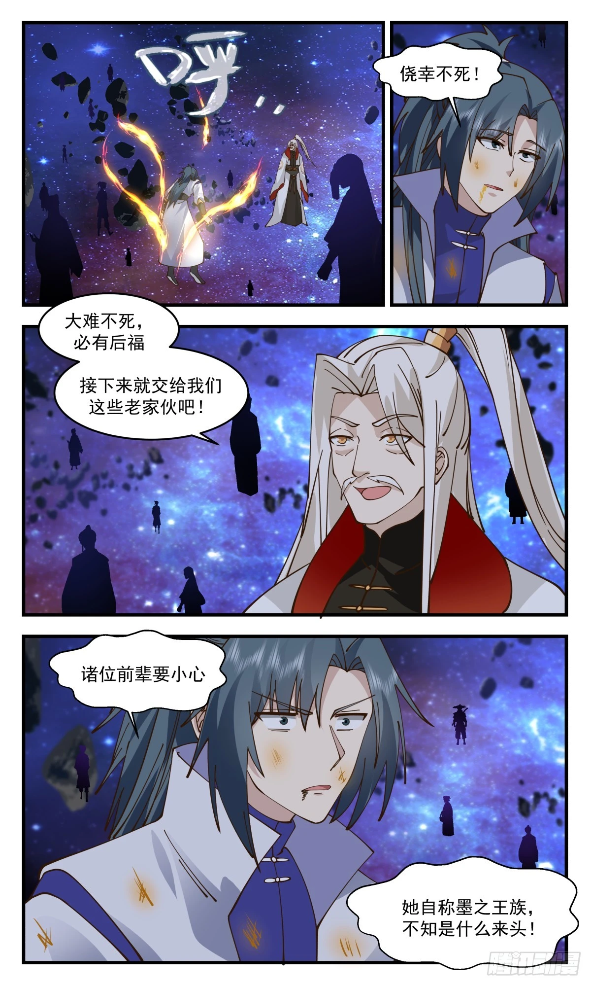3027 黑域篇-破而后立 第9页