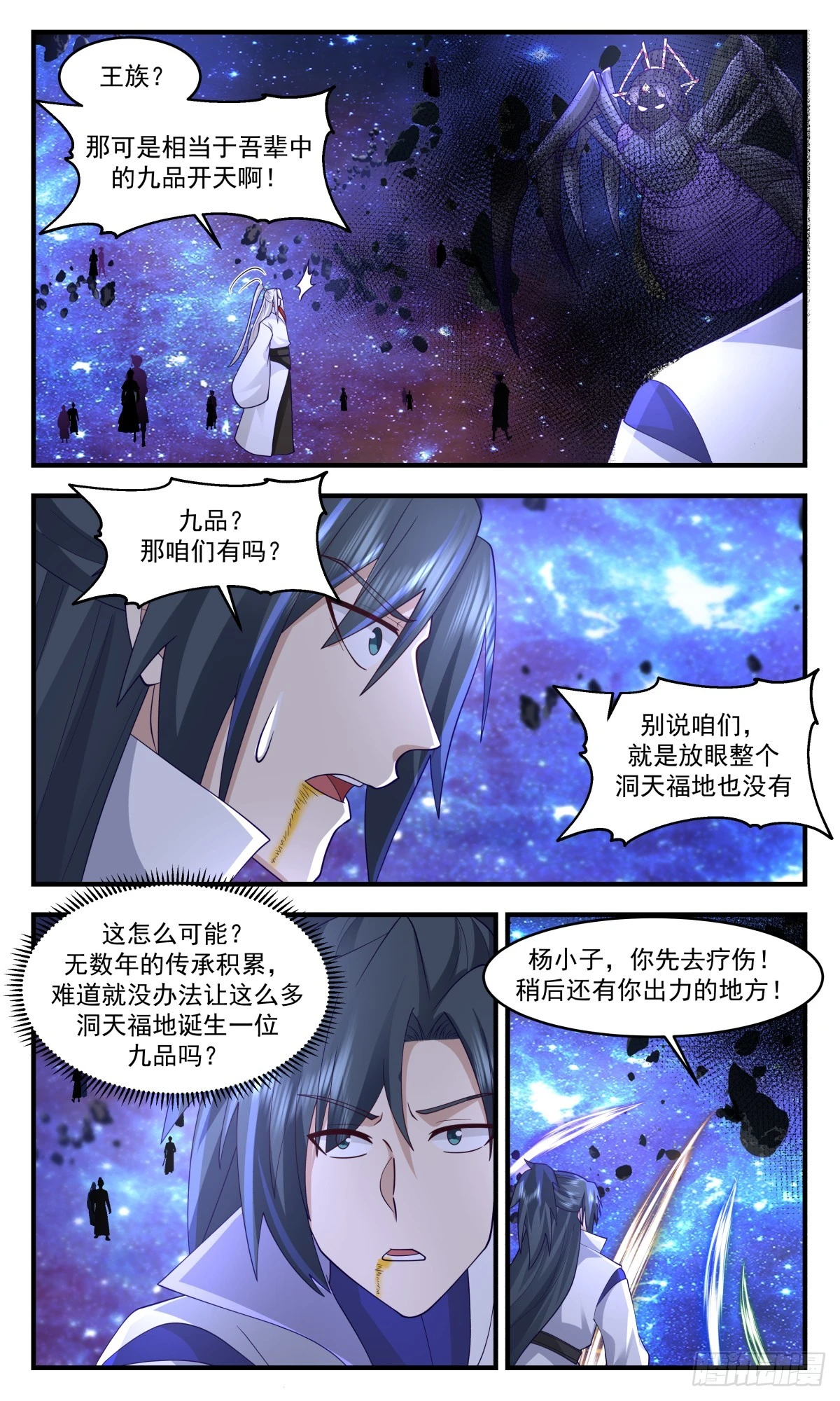 3027 黑域篇-破而后立 第10页