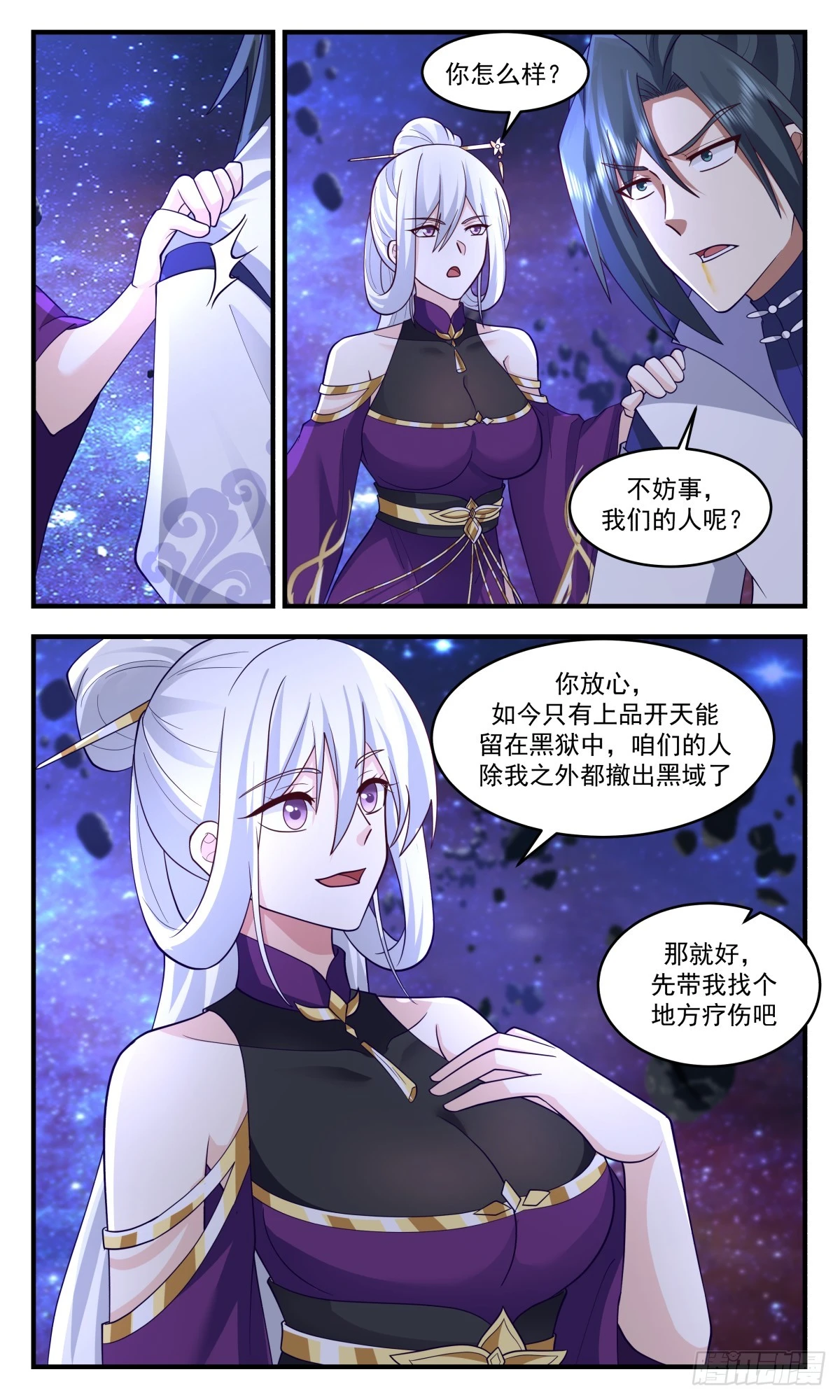 3027 黑域篇-破而后立 第11页