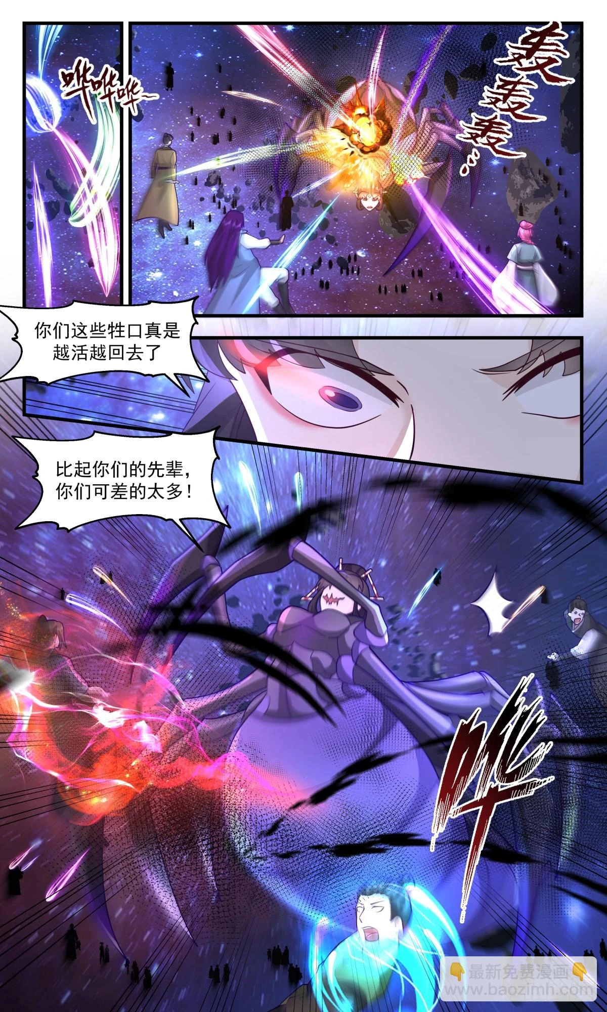 3027 黑域篇-破而后立 第12页