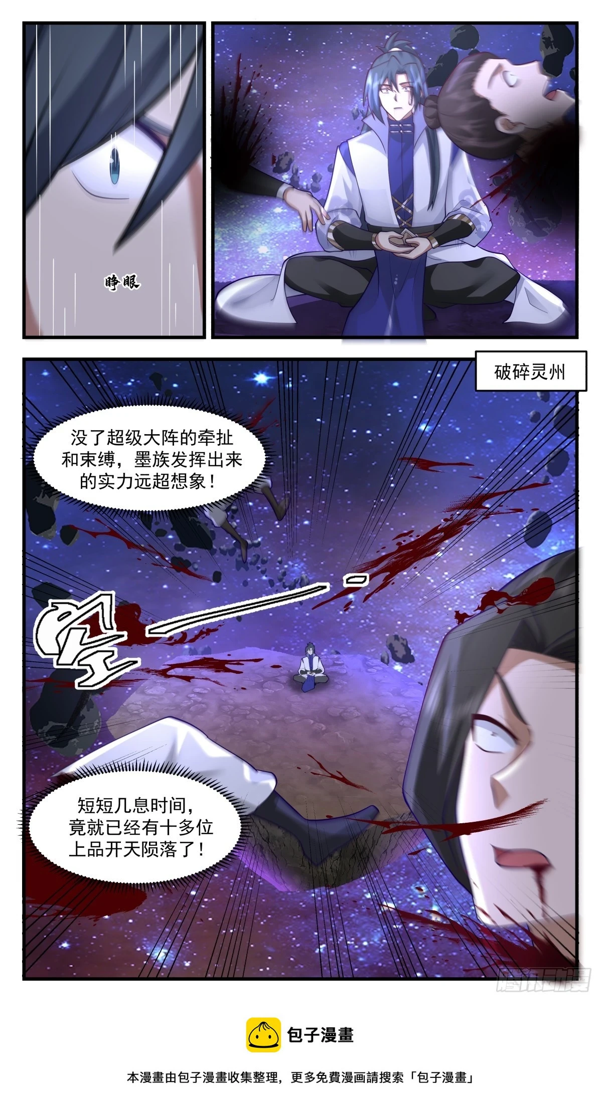 3027 黑域篇-破而后立 第13页