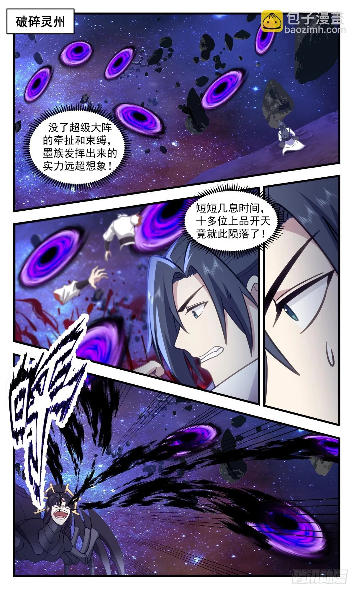 3028 黑域篇-损失惨重 第2页