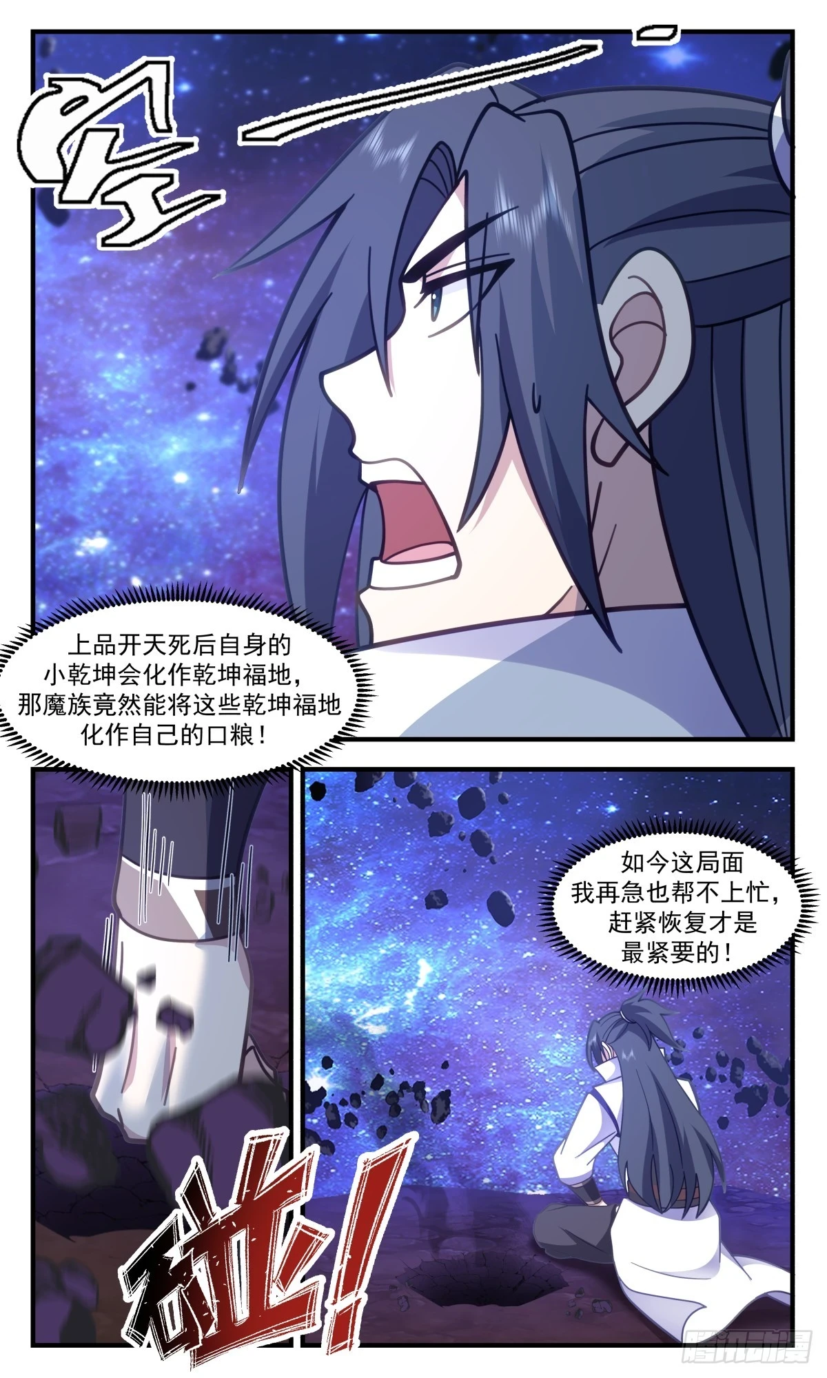 3028 黑域篇-损失惨重 第3页