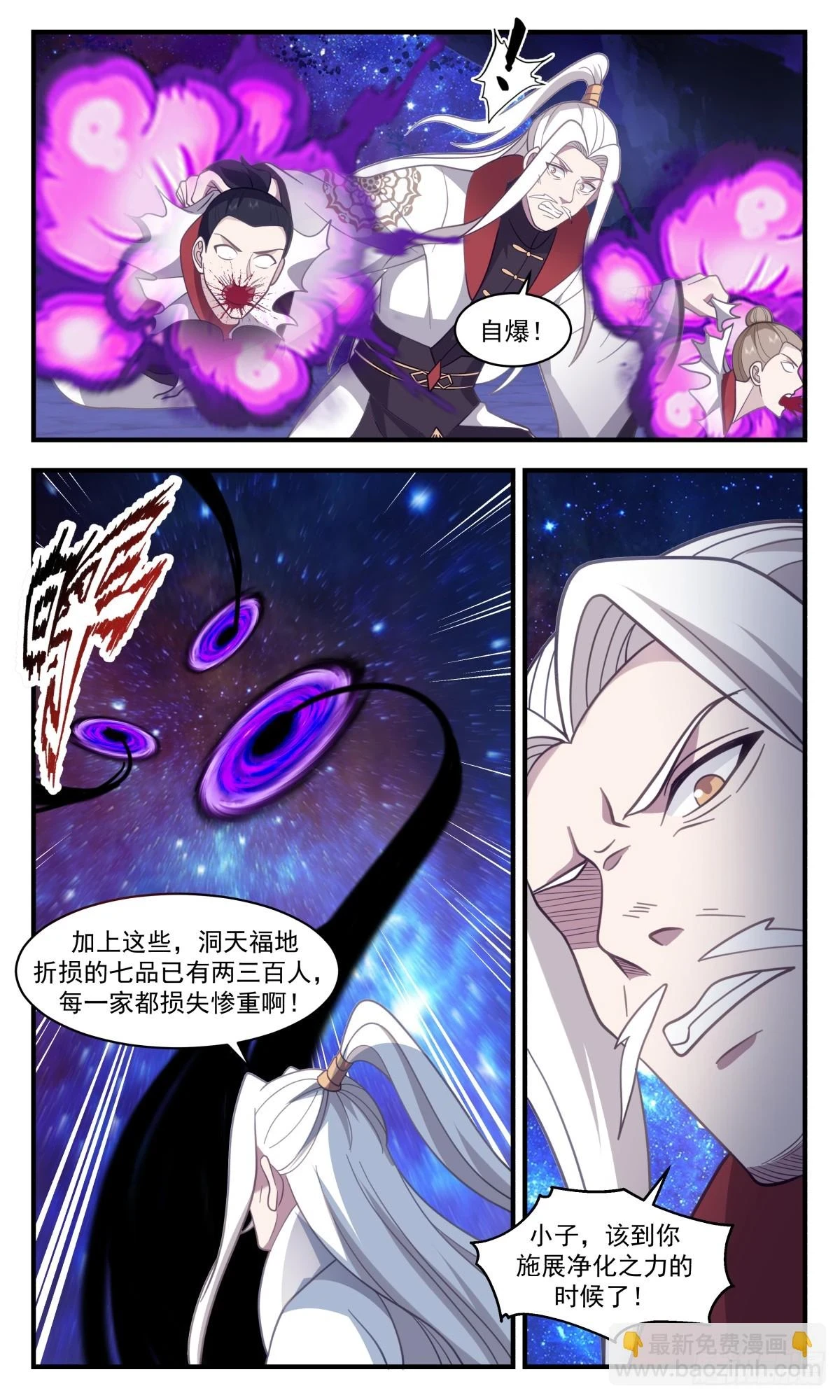 3028 黑域篇-损失惨重 第7页