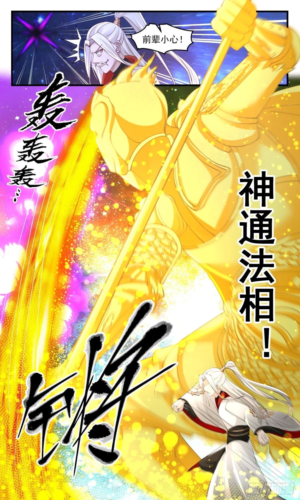 3028 黑域篇-损失惨重 第11页