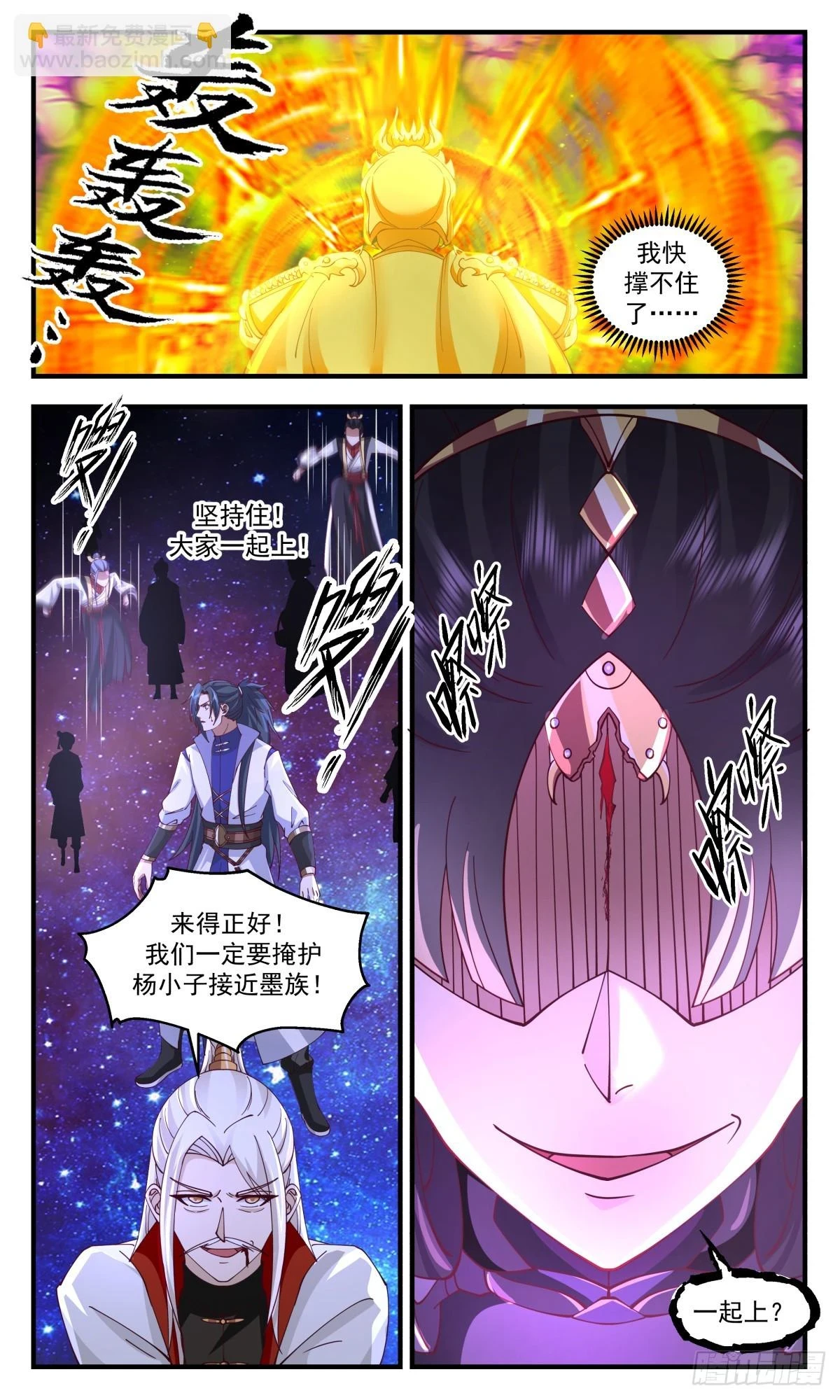3028 黑域篇-损失惨重 第12页