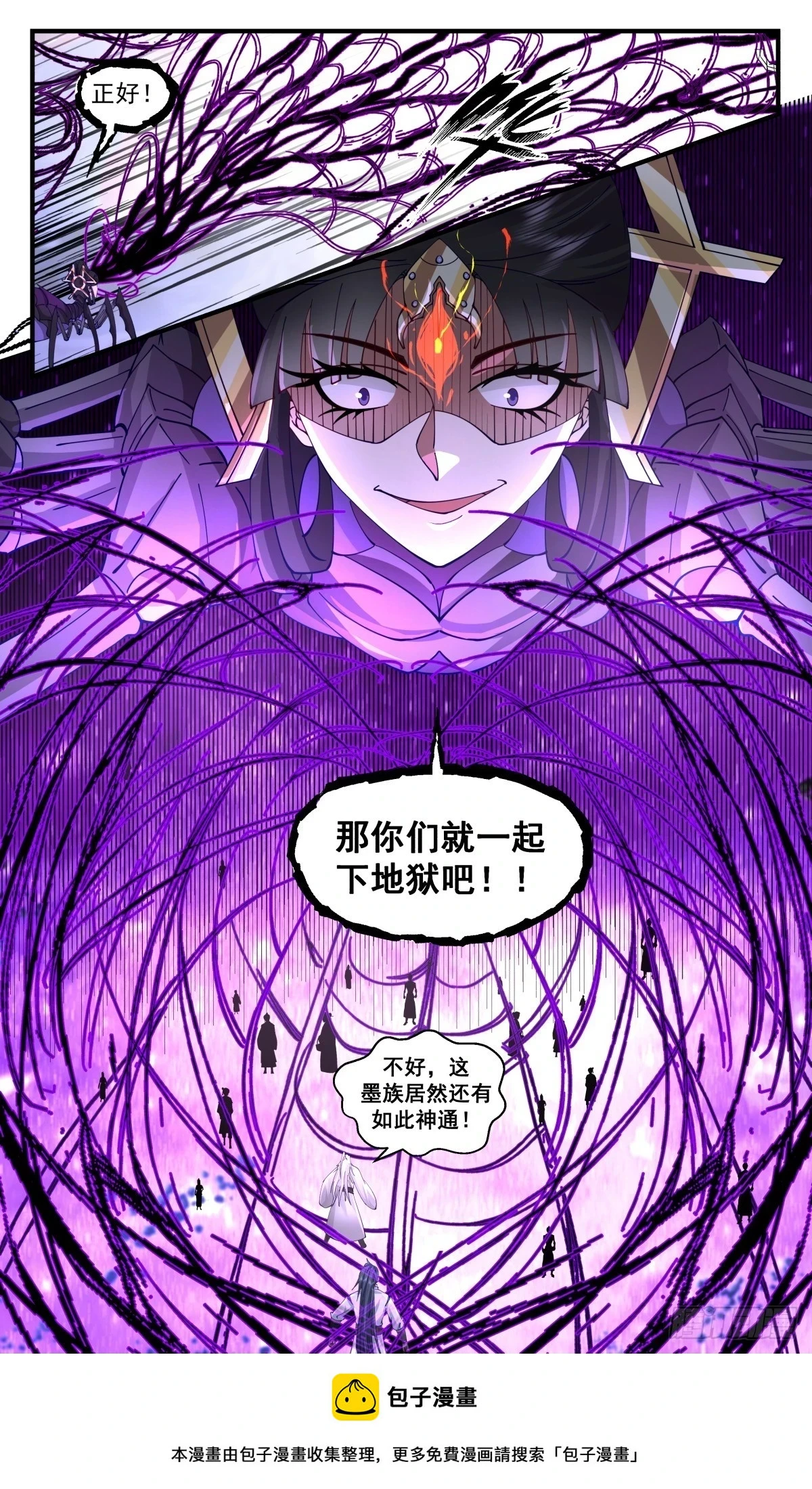 3028 黑域篇-损失惨重 第13页