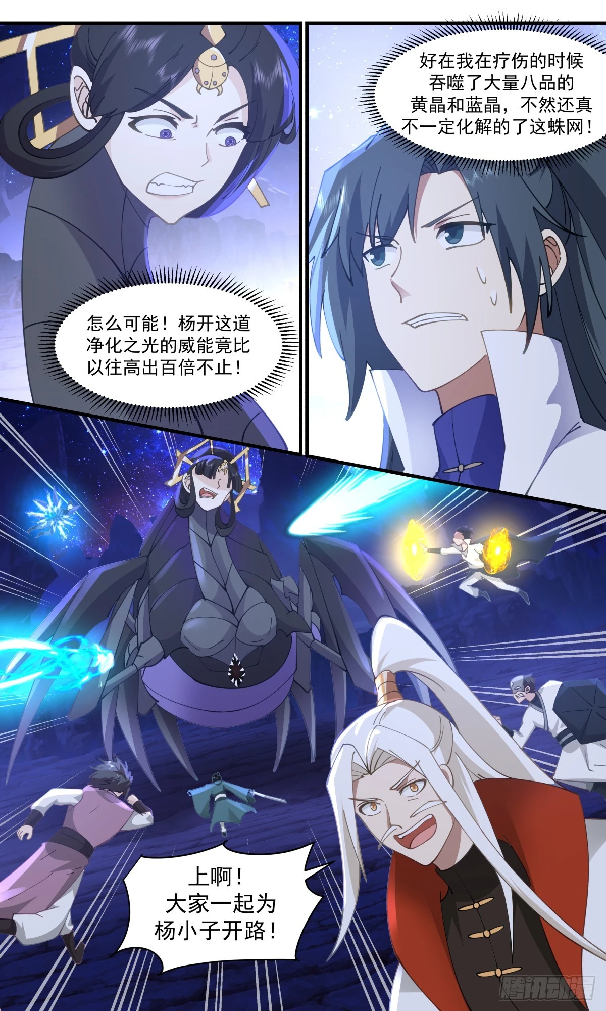 3029 黑域篇-王族秘术 第4页