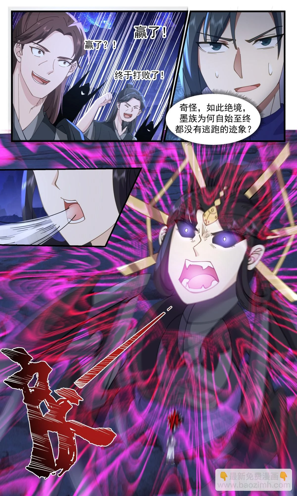 3029 黑域篇-王族秘术 第6页