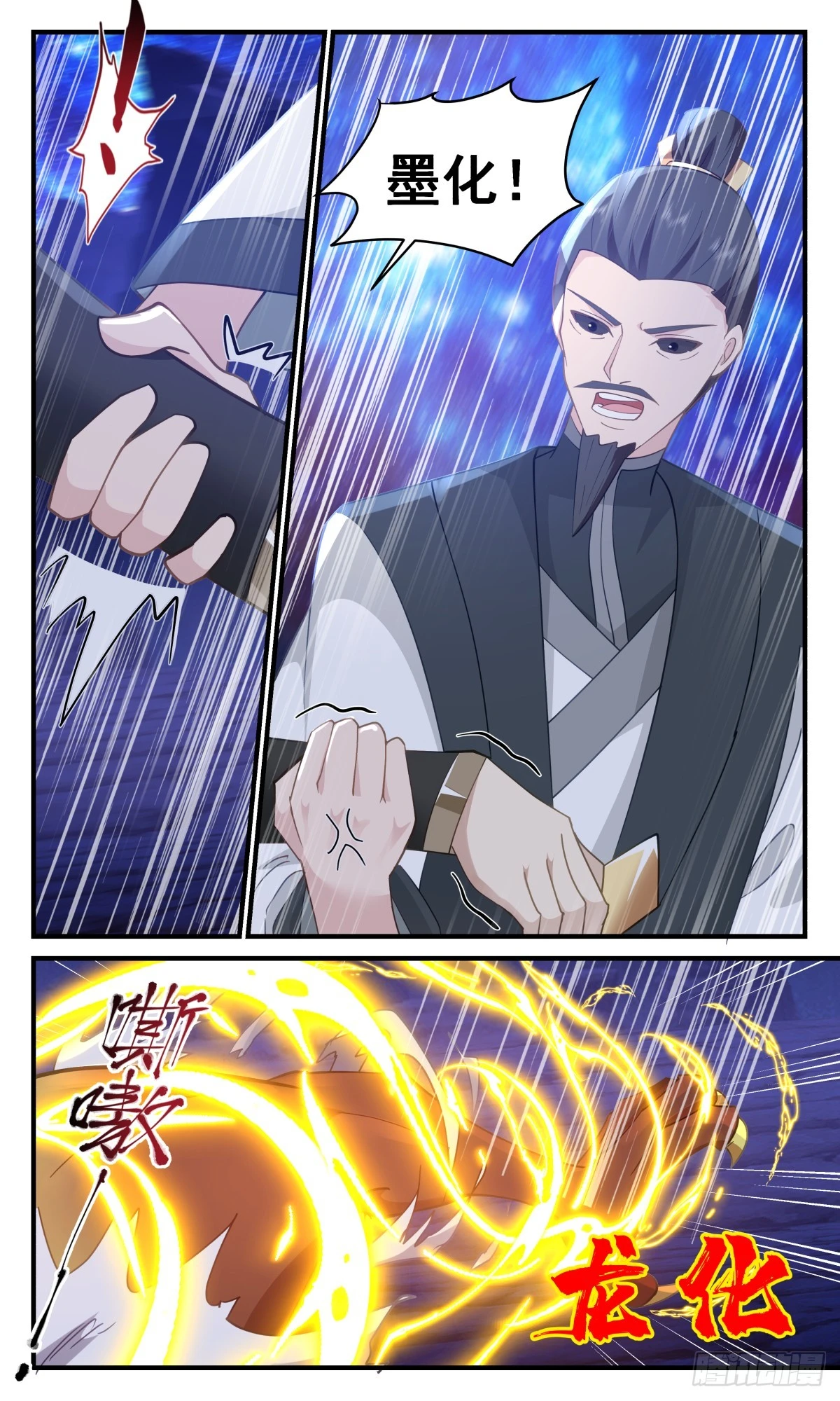 3029 黑域篇-王族秘术 第8页