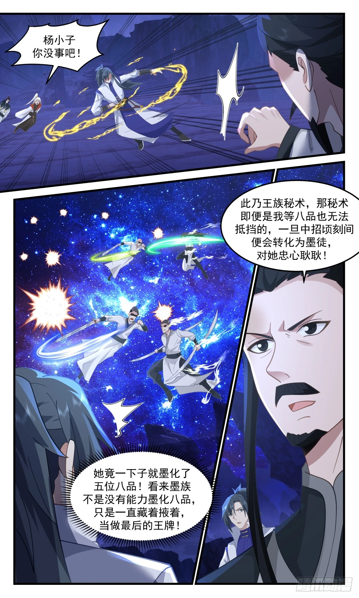 3029 黑域篇-王族秘术 第9页