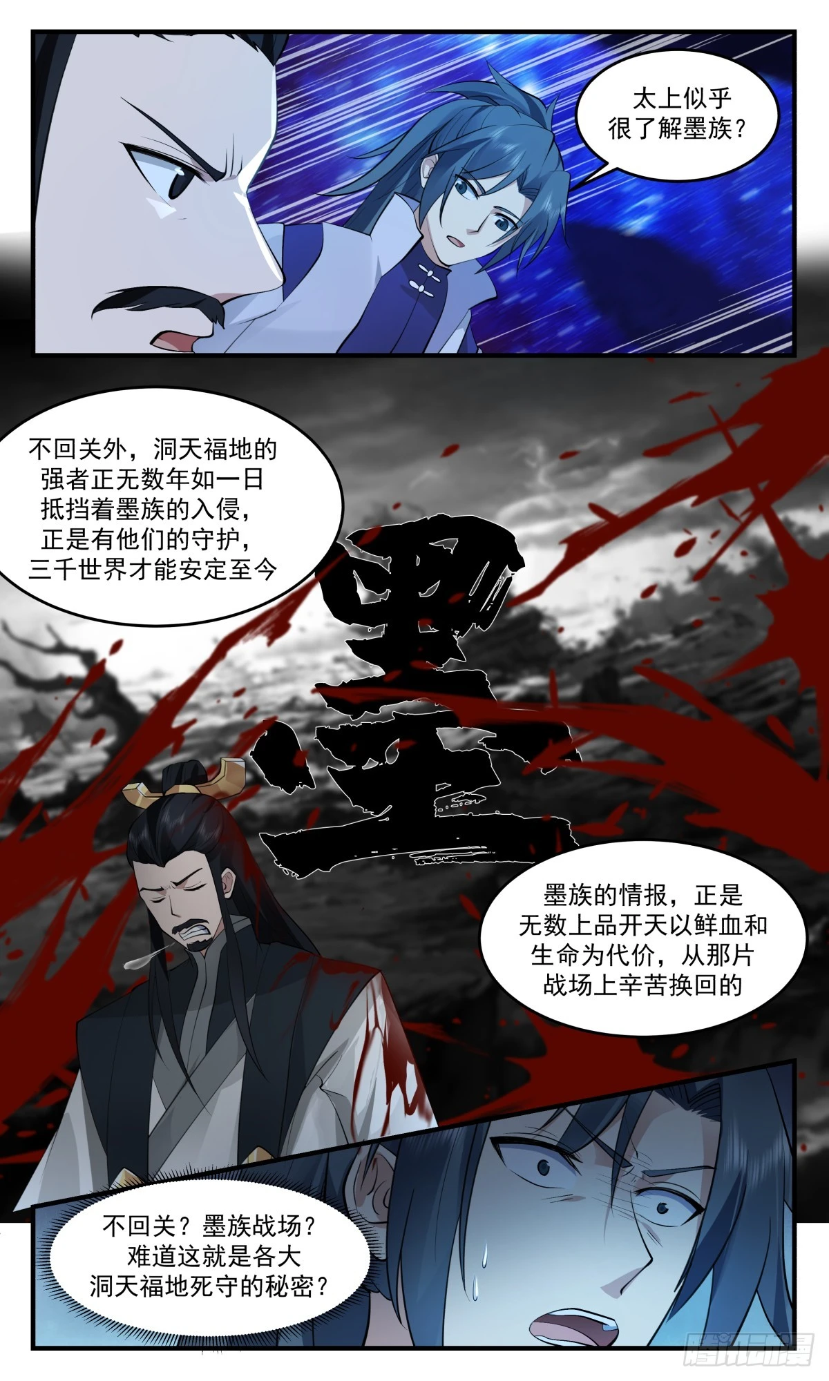 3029 黑域篇-王族秘术 第10页