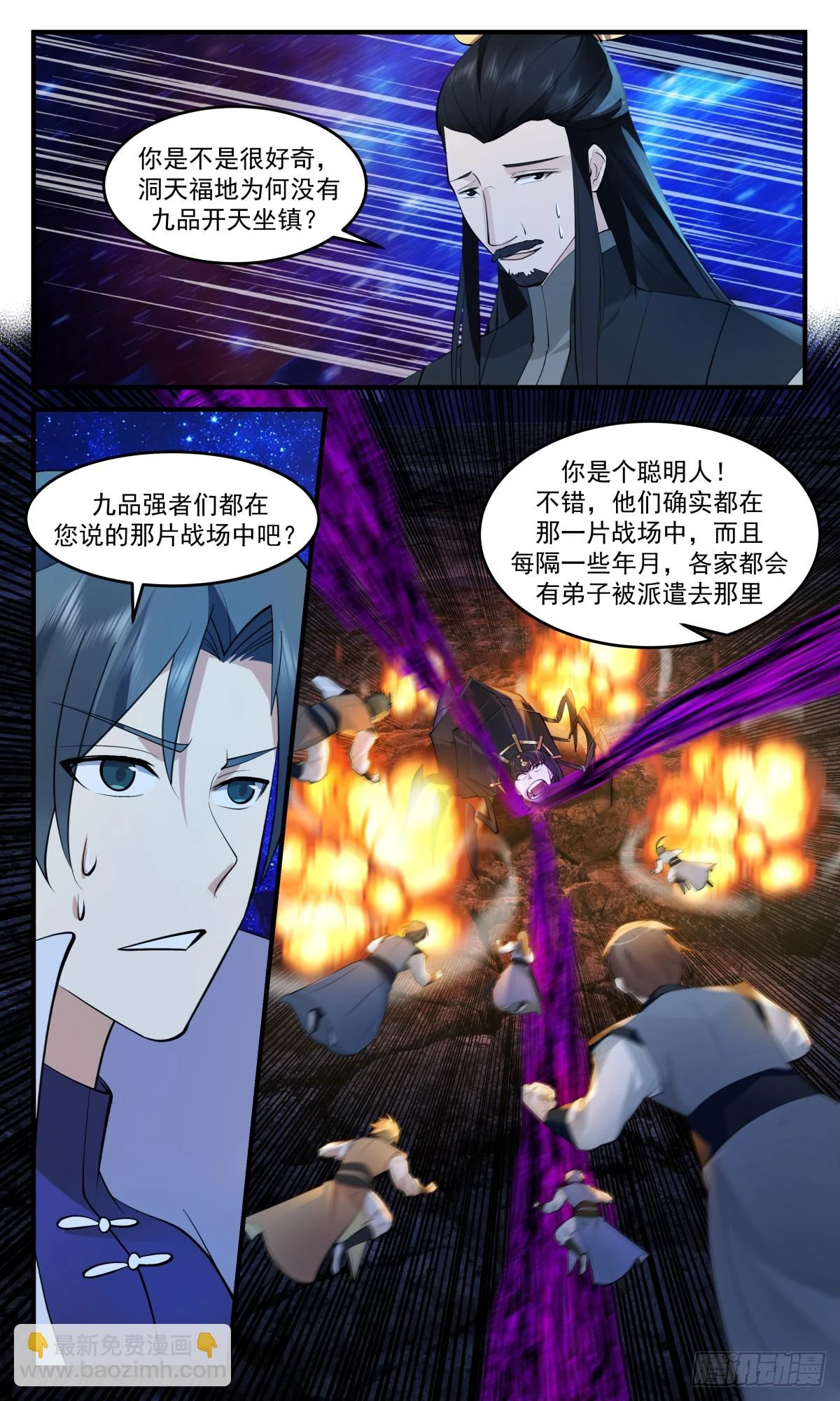 3029 黑域篇-王族秘术 第11页