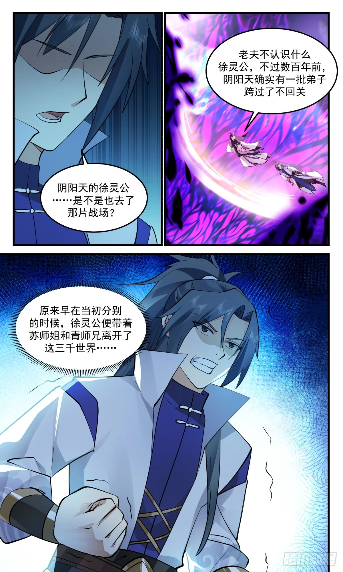 3029 黑域篇-王族秘术 第12页