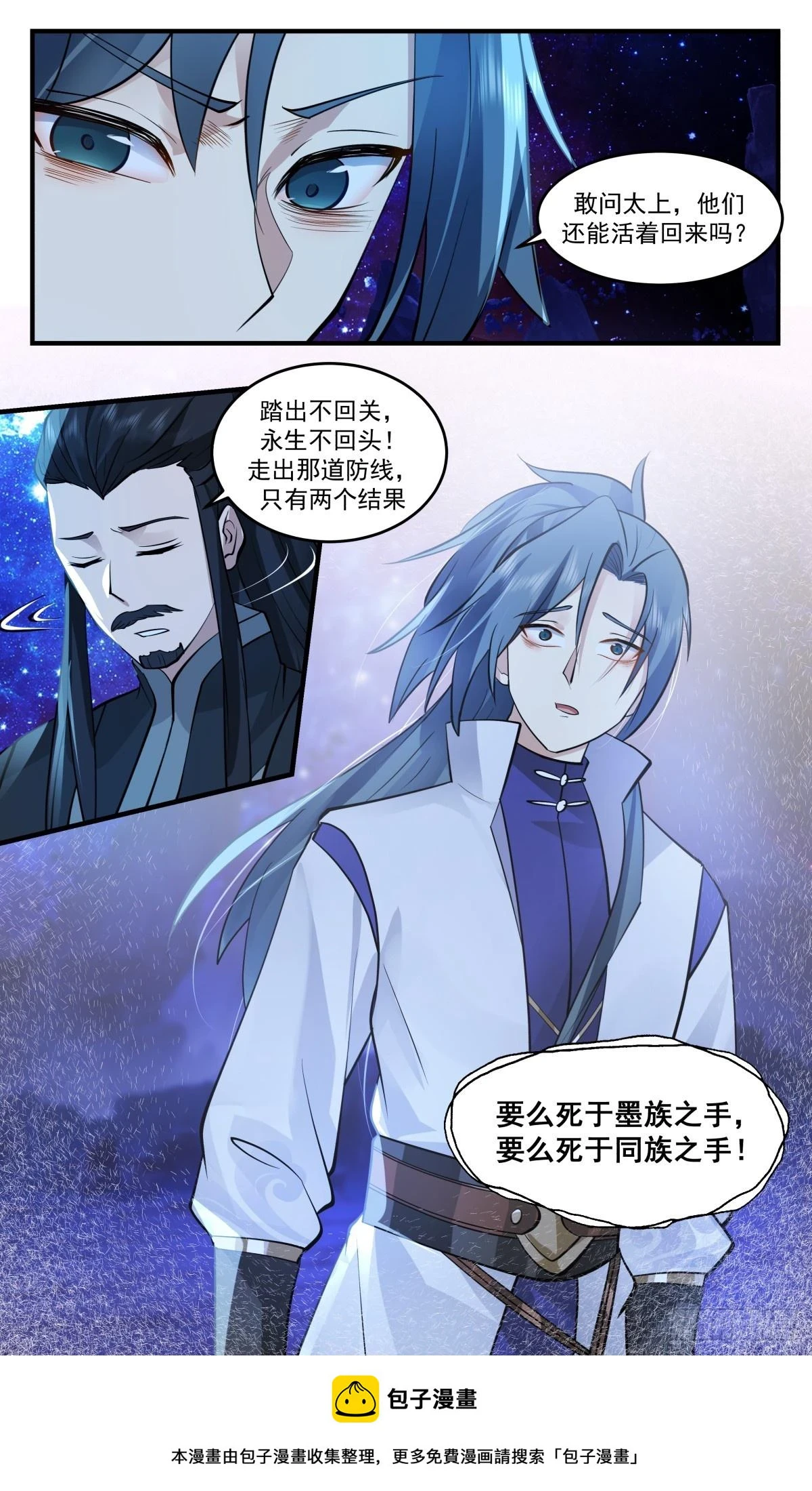 3029 黑域篇-王族秘术 第13页