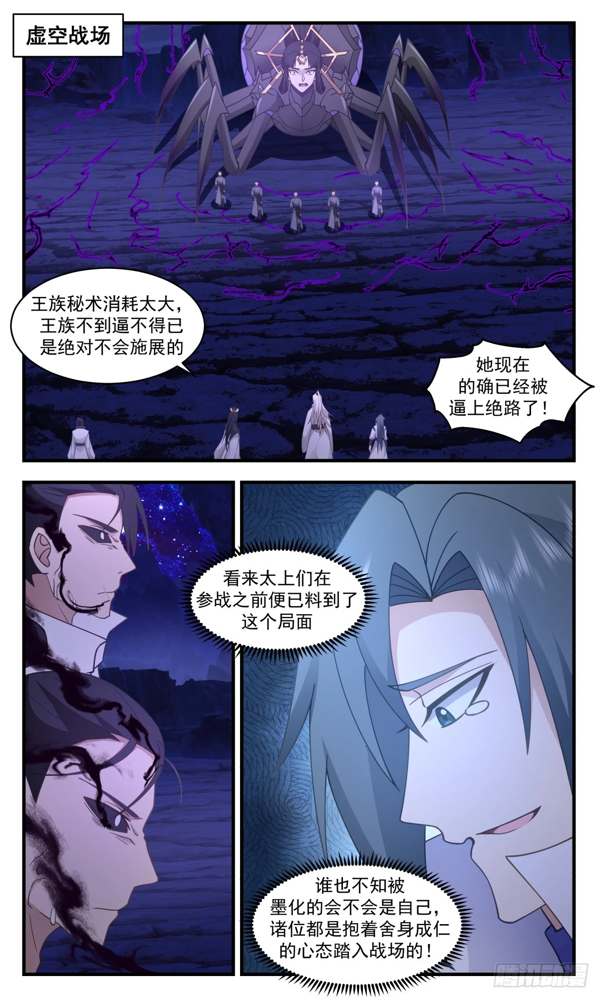 3030 黑域篇-虚空甬道 第2页