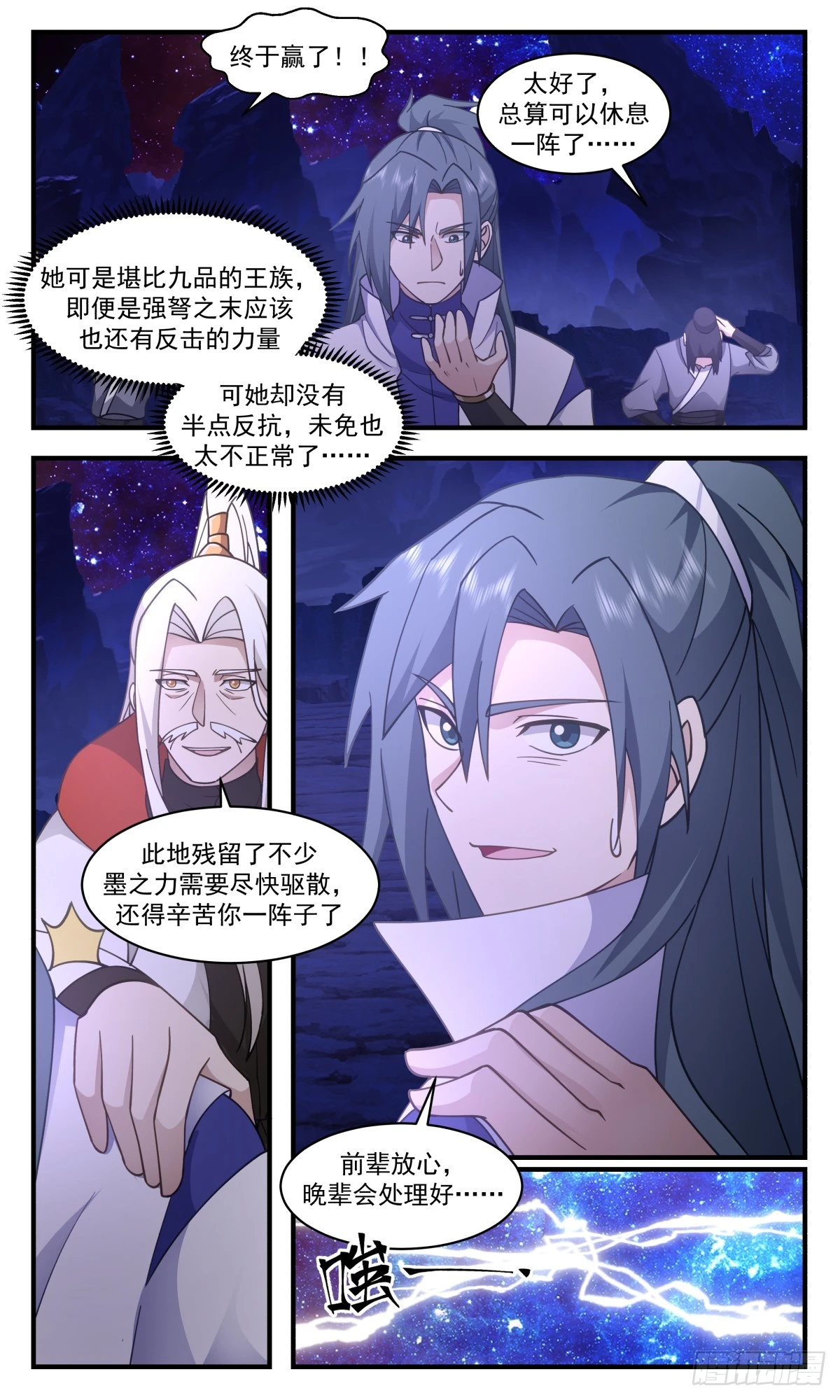 3030 黑域篇-虚空甬道 第9页