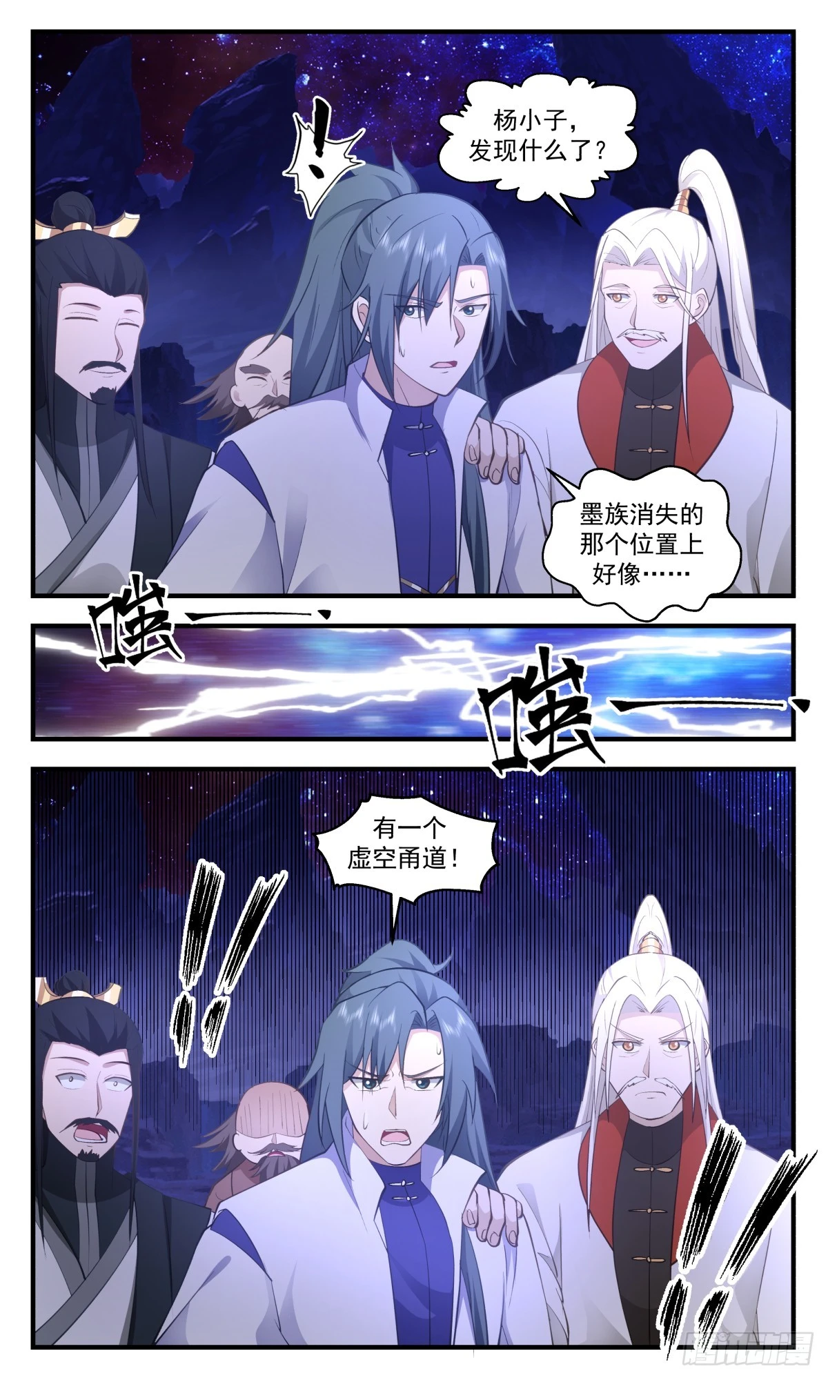 3030 黑域篇-虚空甬道 第10页